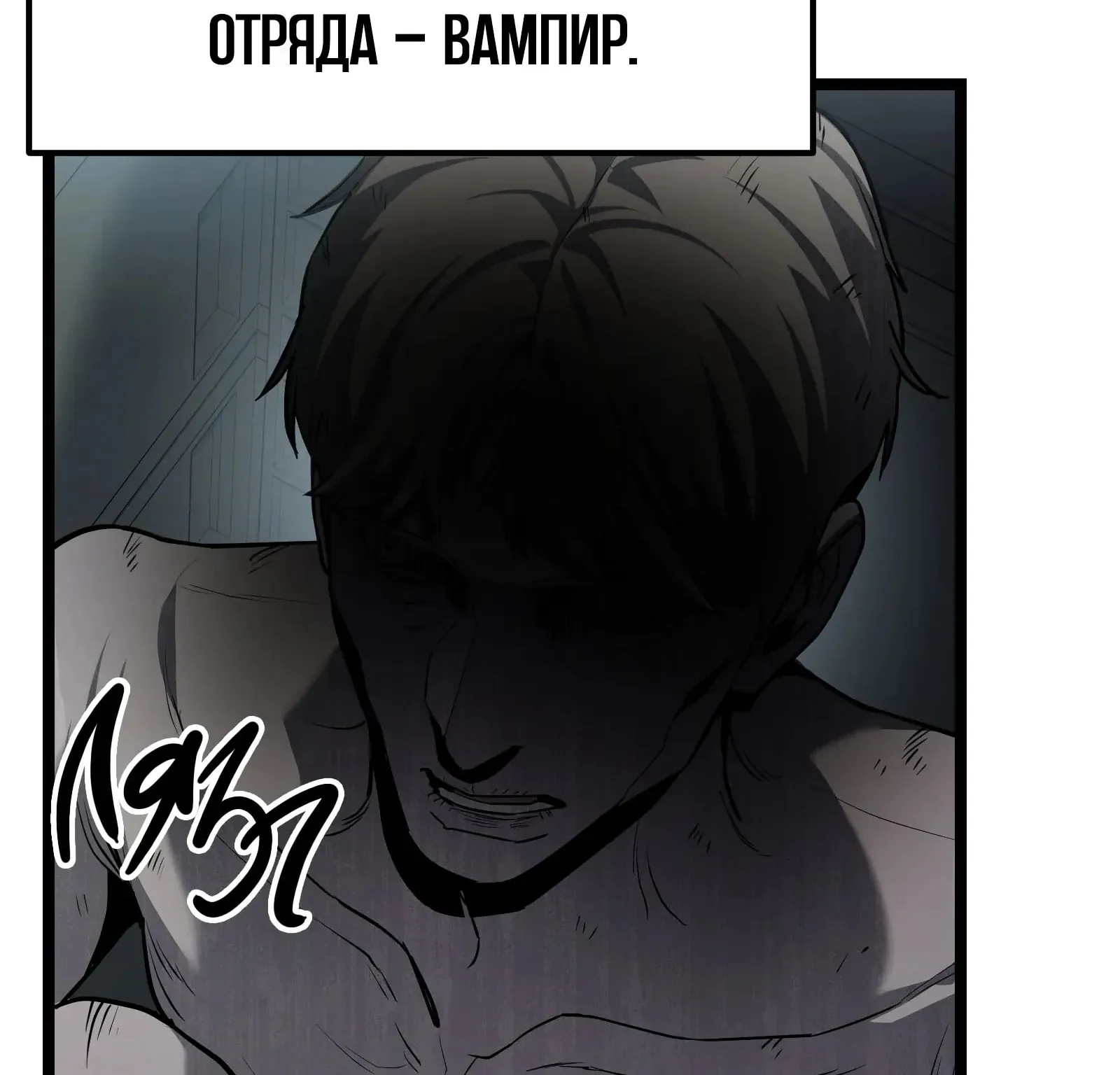 Система абсолютного затворника — Глава 81, страница 243