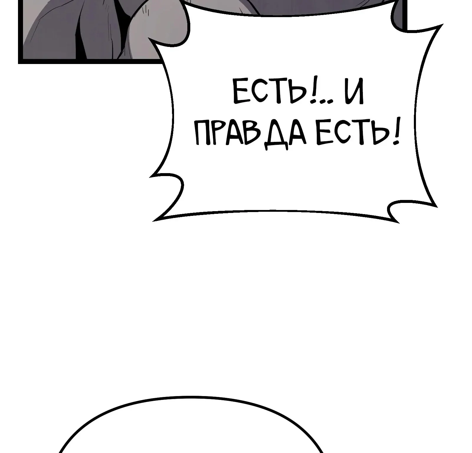 Система абсолютного затворника — Глава 81, страница 245