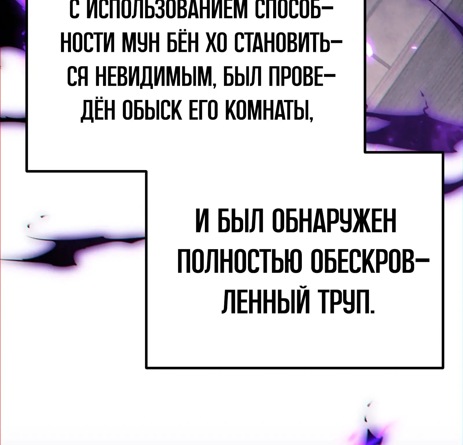Система абсолютного затворника — Глава 81, страница 249