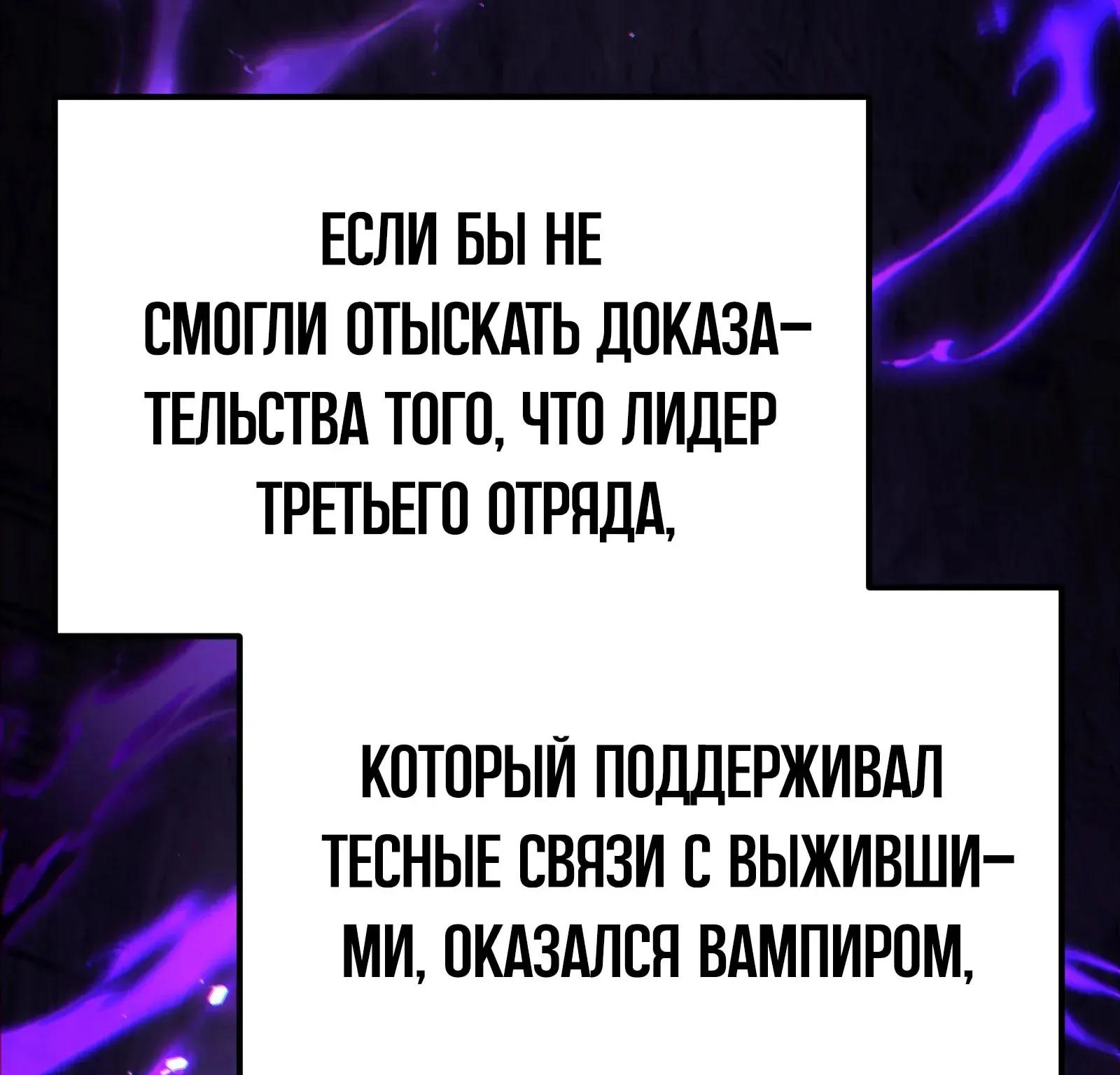 Система абсолютного затворника — Глава 81, страница 252