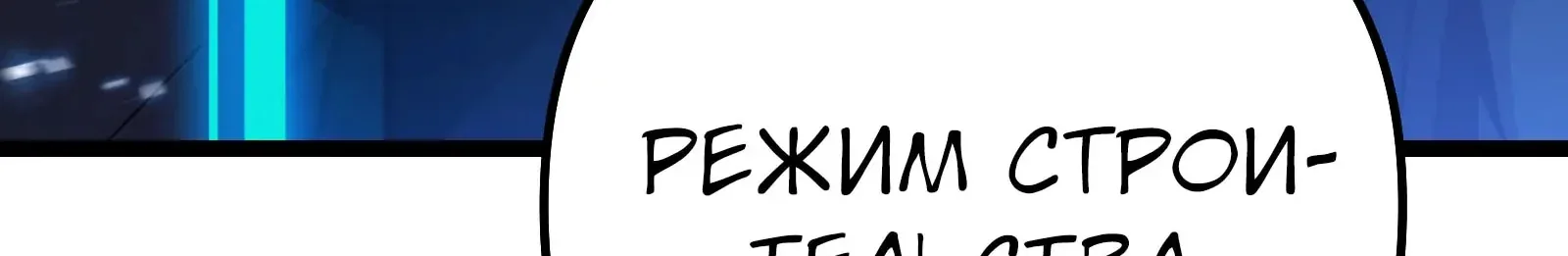 Система абсолютного затворника — Глава 81, страница 259