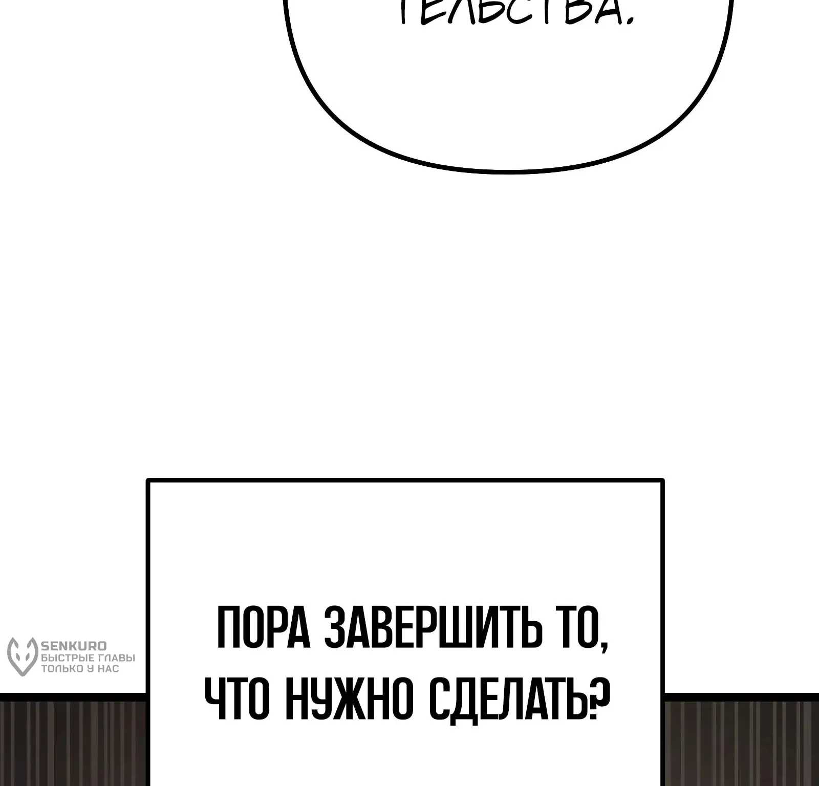 Система абсолютного затворника — Глава 81, страница 260