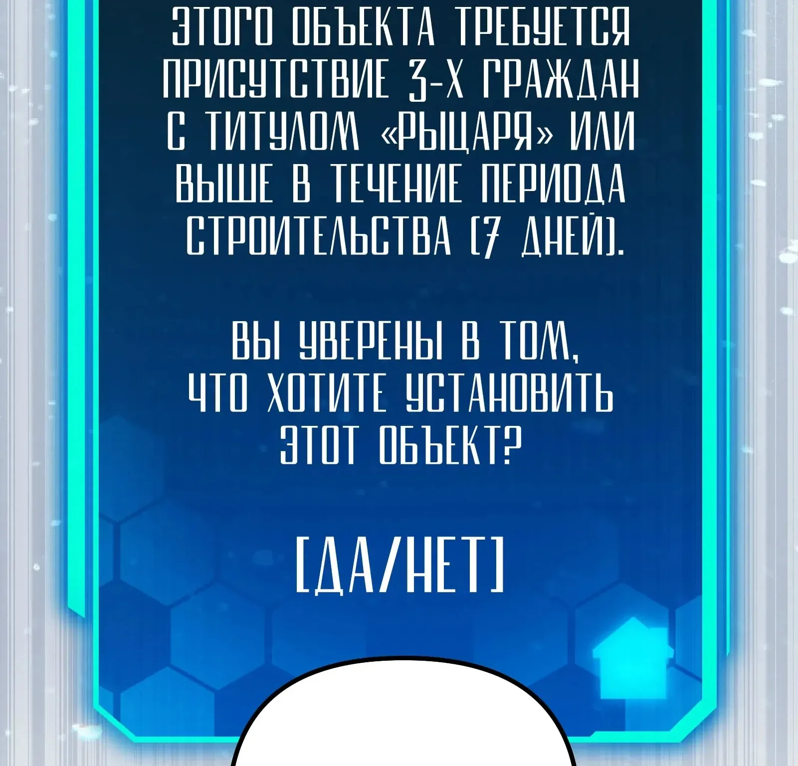 Система абсолютного затворника — Глава 81, страница 266