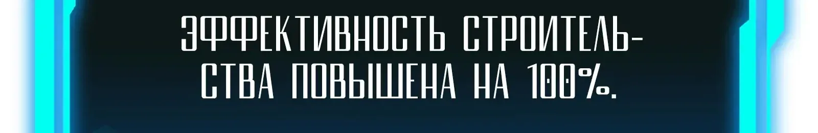 Система абсолютного затворника — Глава 81, страница 271