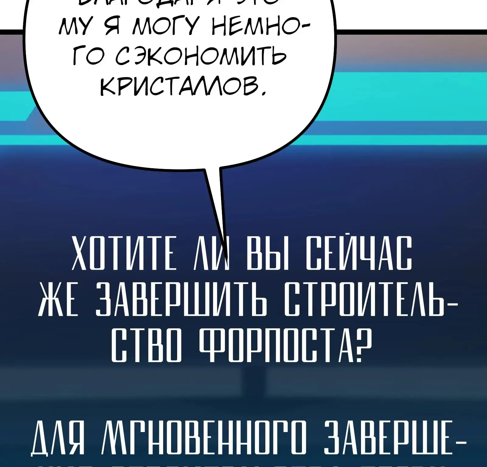 Система абсолютного затворника — Глава 81, страница 276