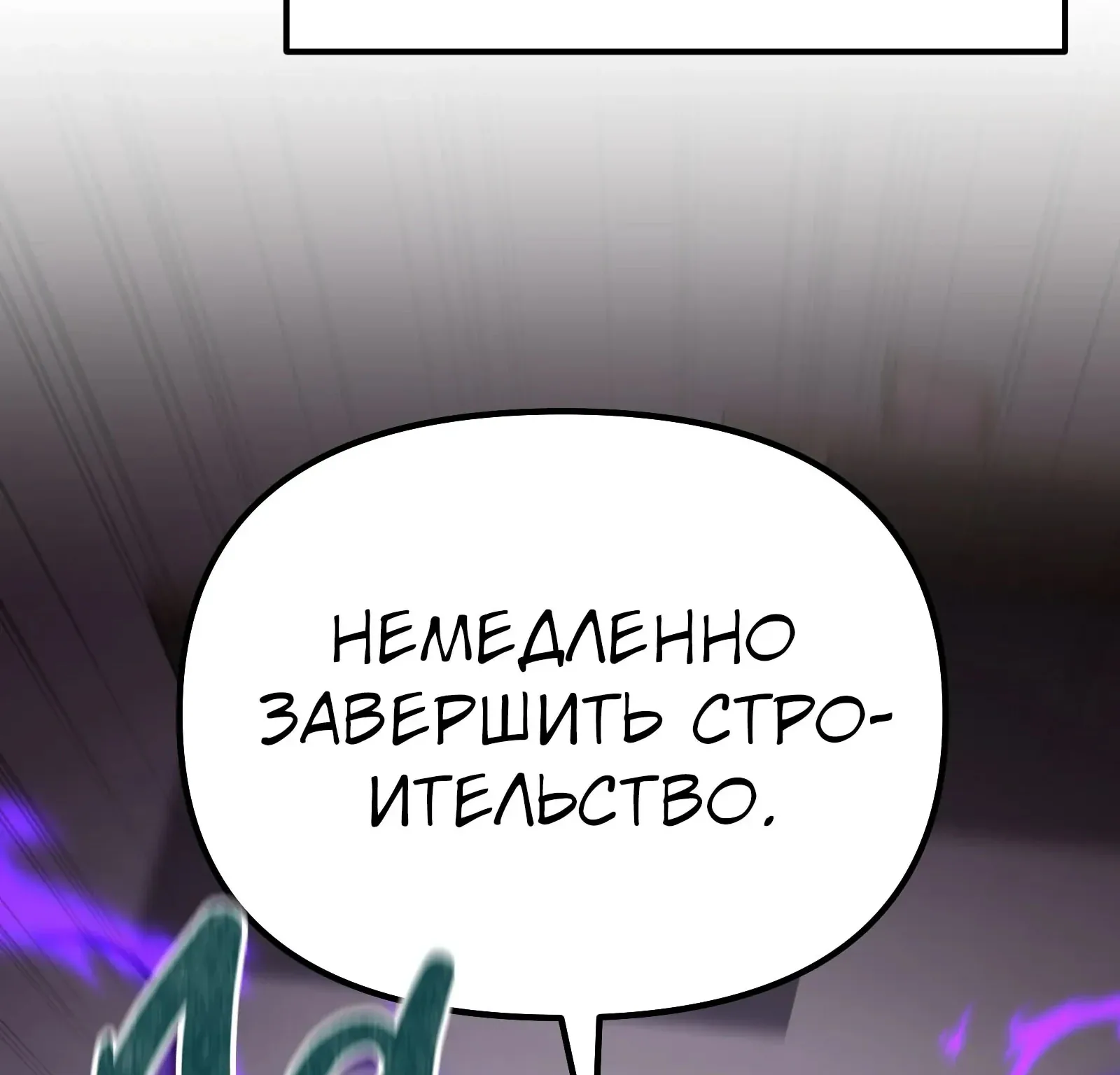 Система абсолютного затворника — Глава 81, страница 279