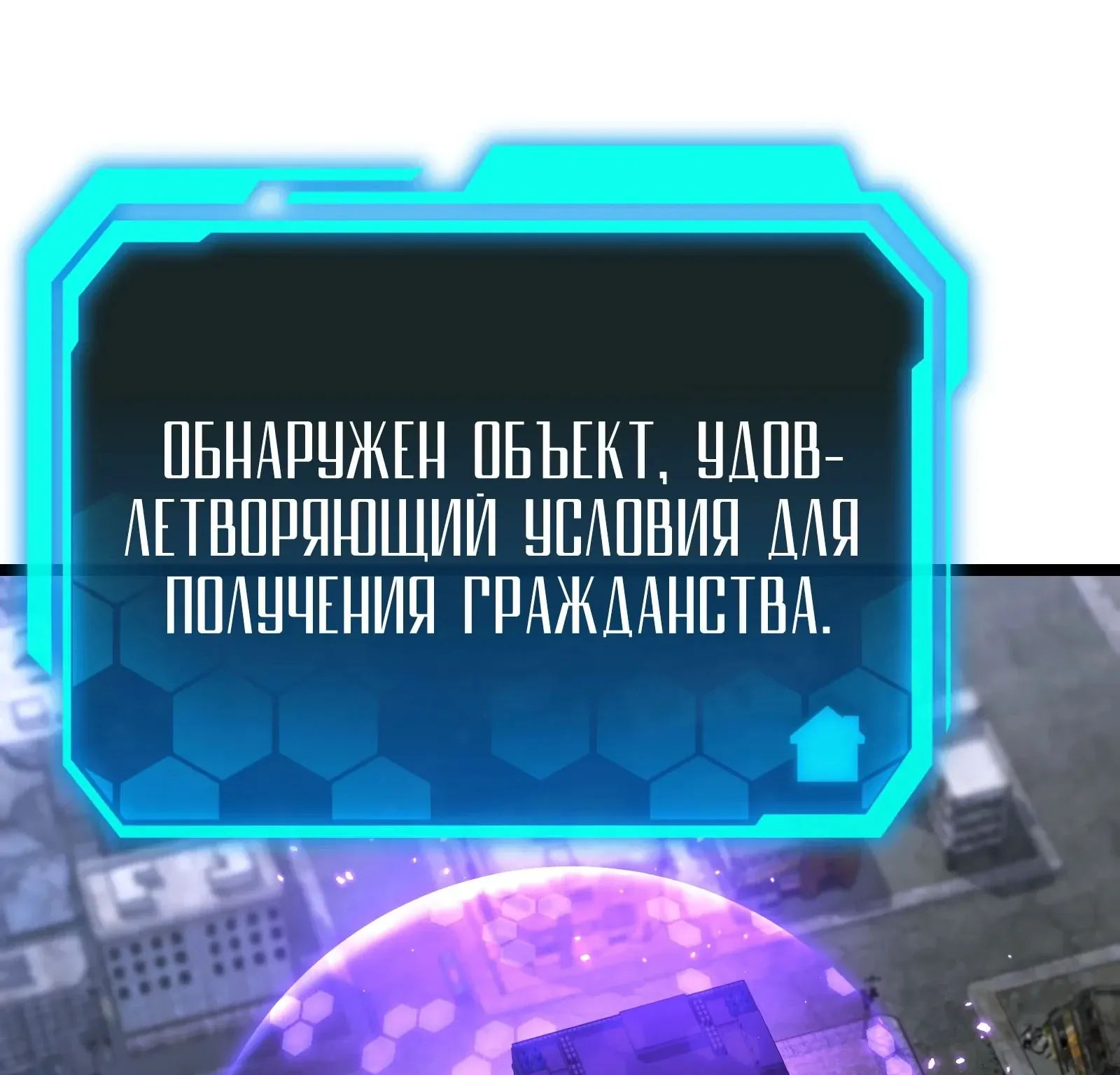 Система абсолютного затворника — Глава 81, страница 290