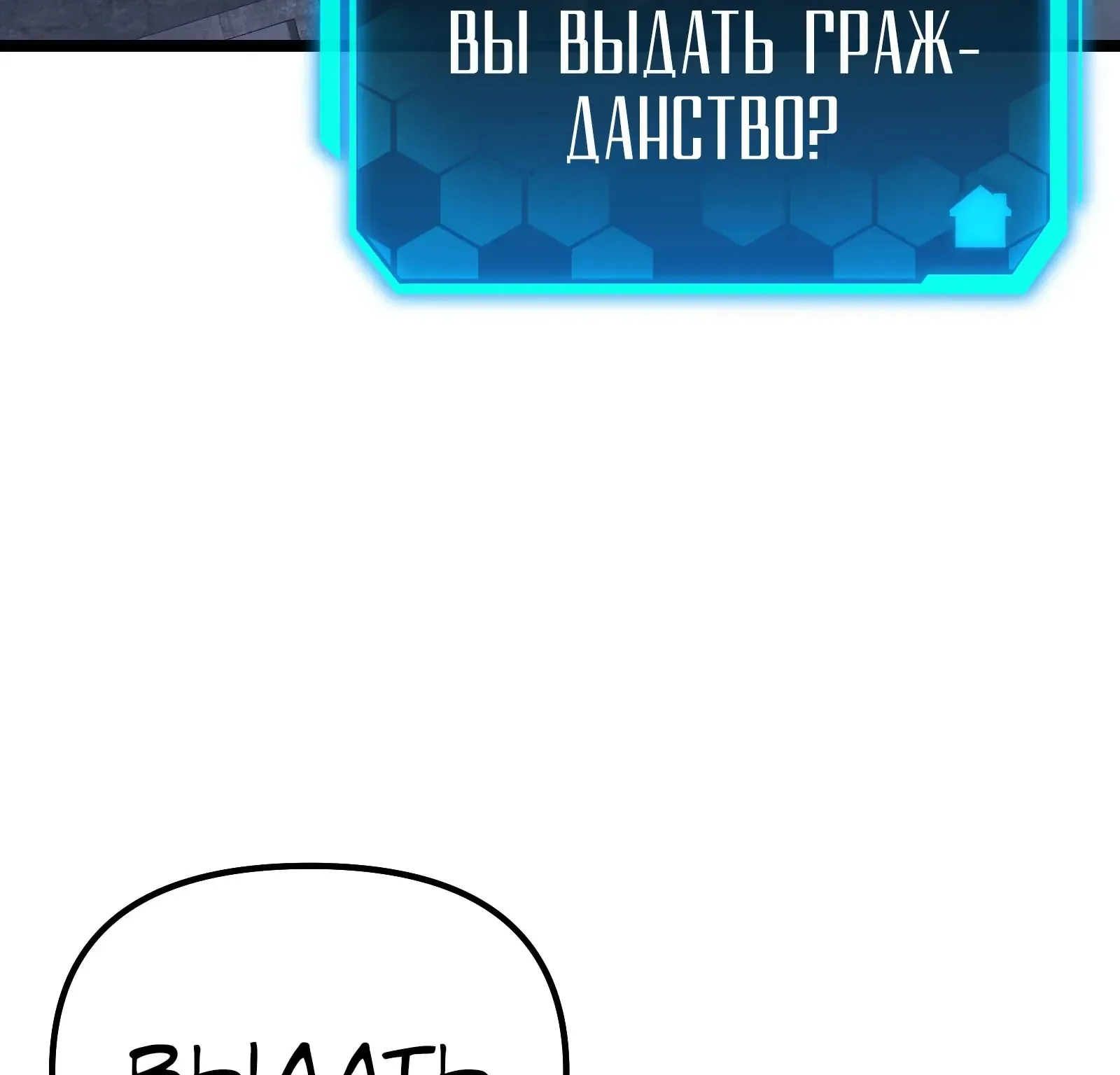 Система абсолютного затворника — Глава 81, страница 293