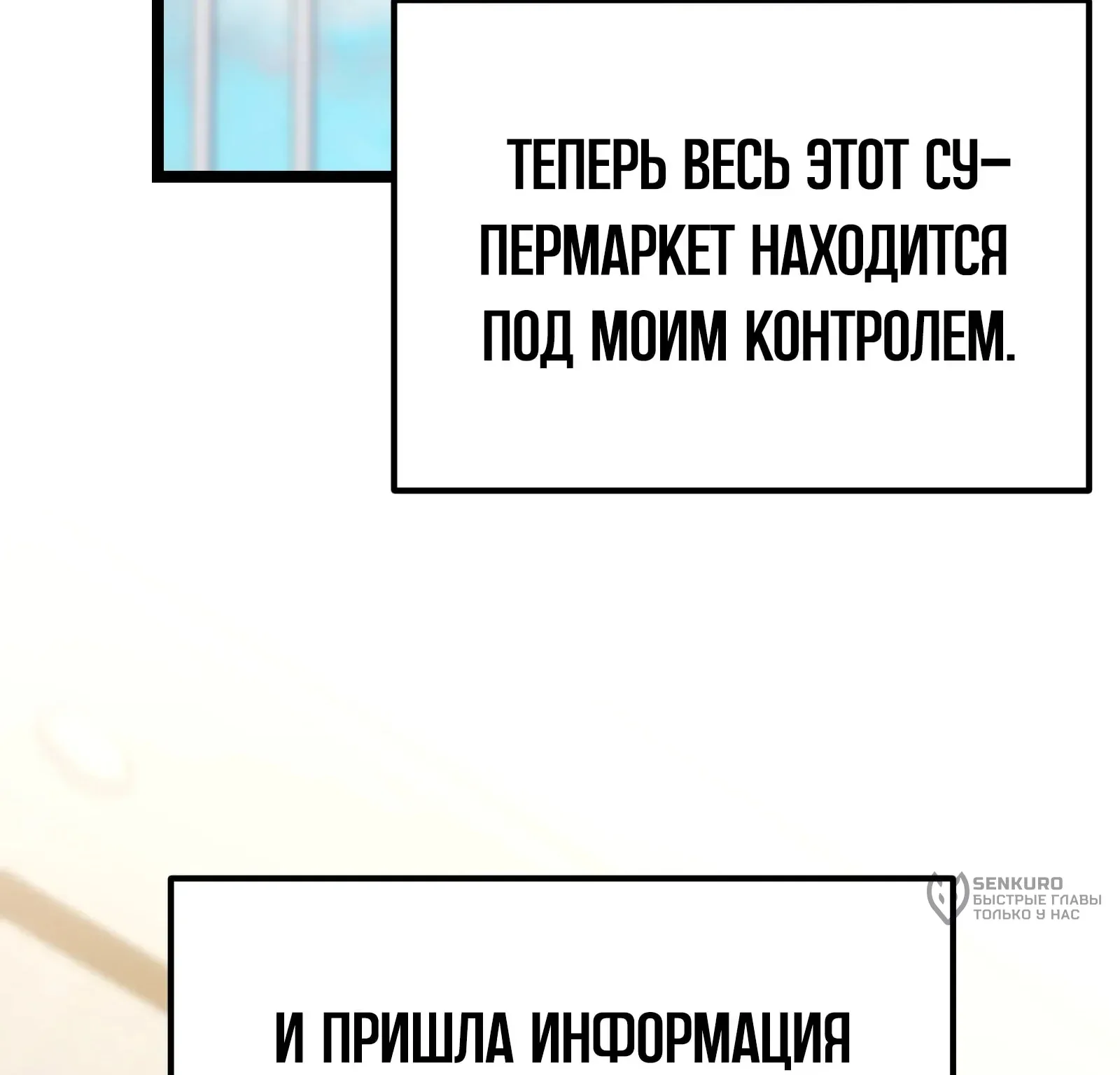 Система абсолютного затворника — Глава 81, страница 296