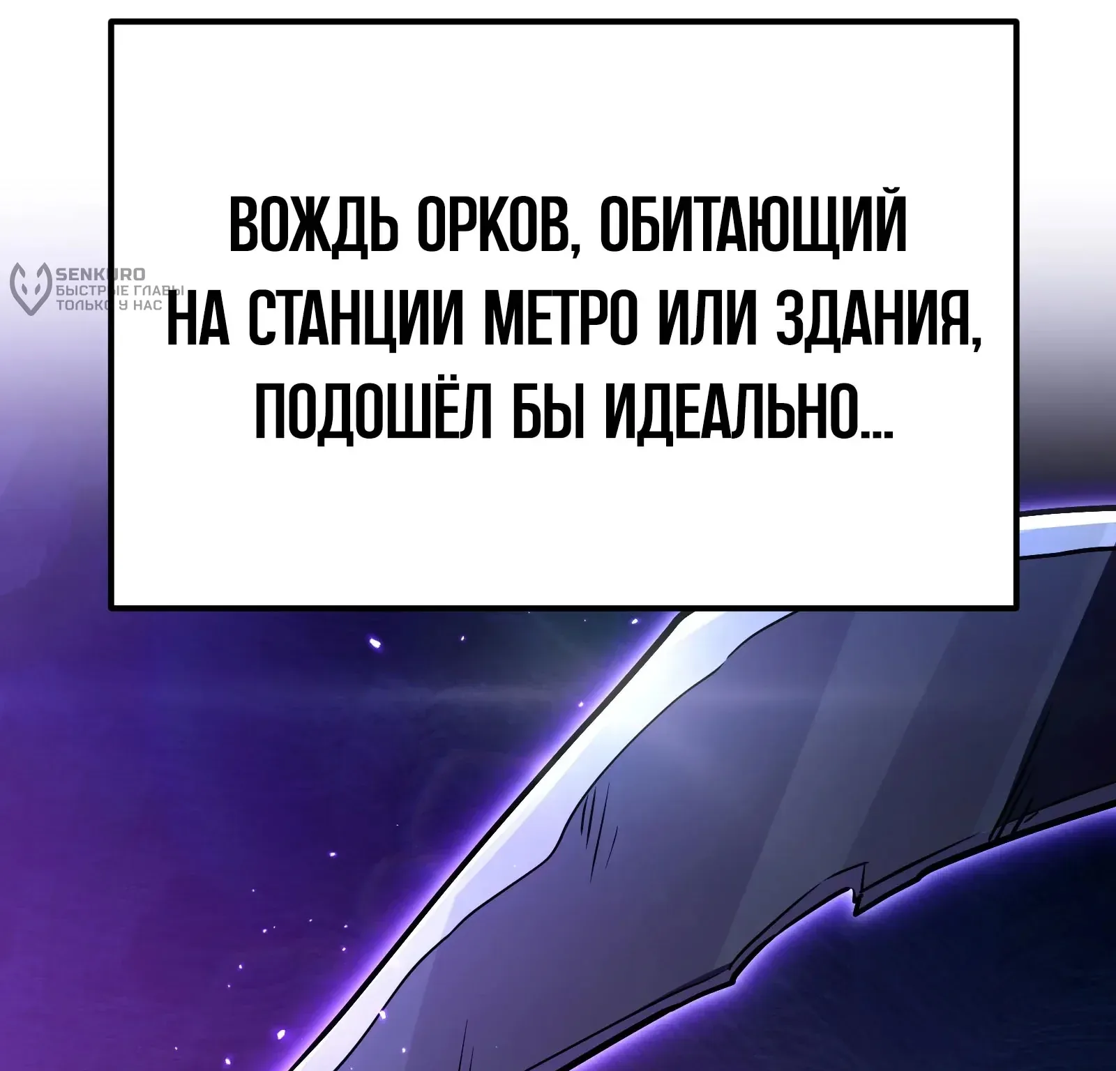 Система абсолютного затворника — Глава 81, страница 30