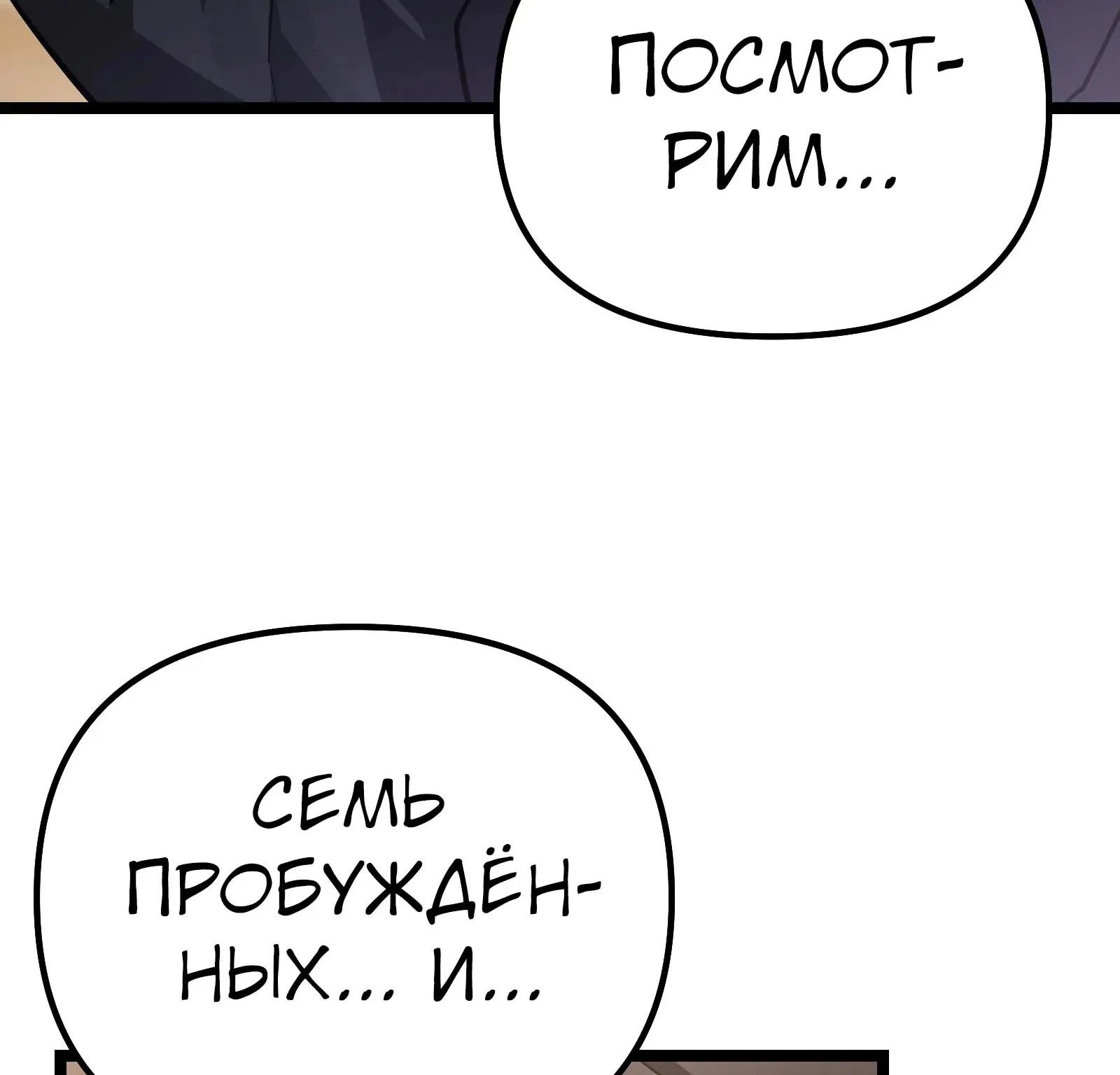 Система абсолютного затворника — Глава 81, страница 300