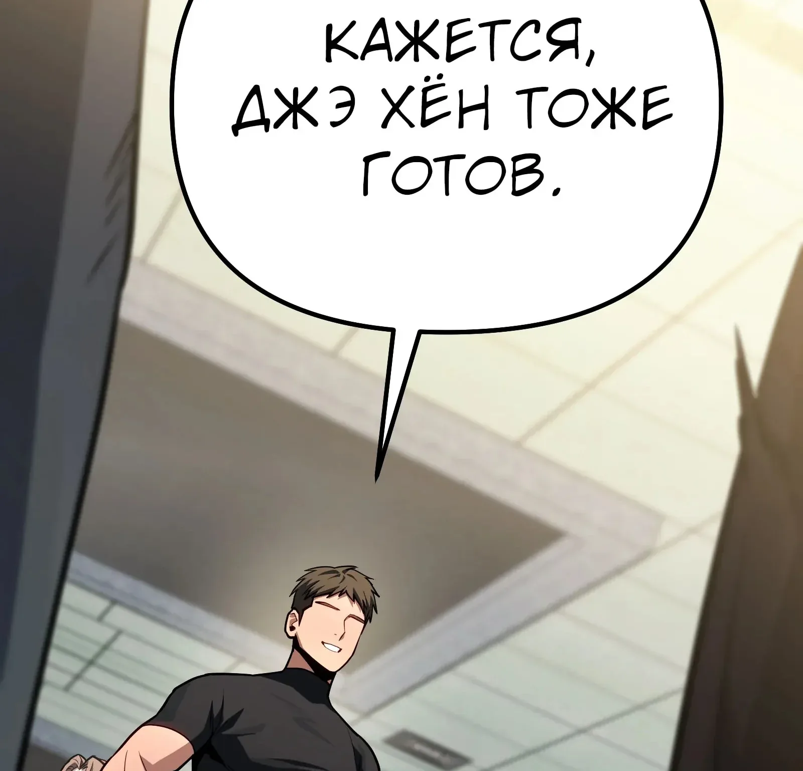 Система абсолютного затворника — Глава 81, страница 327
