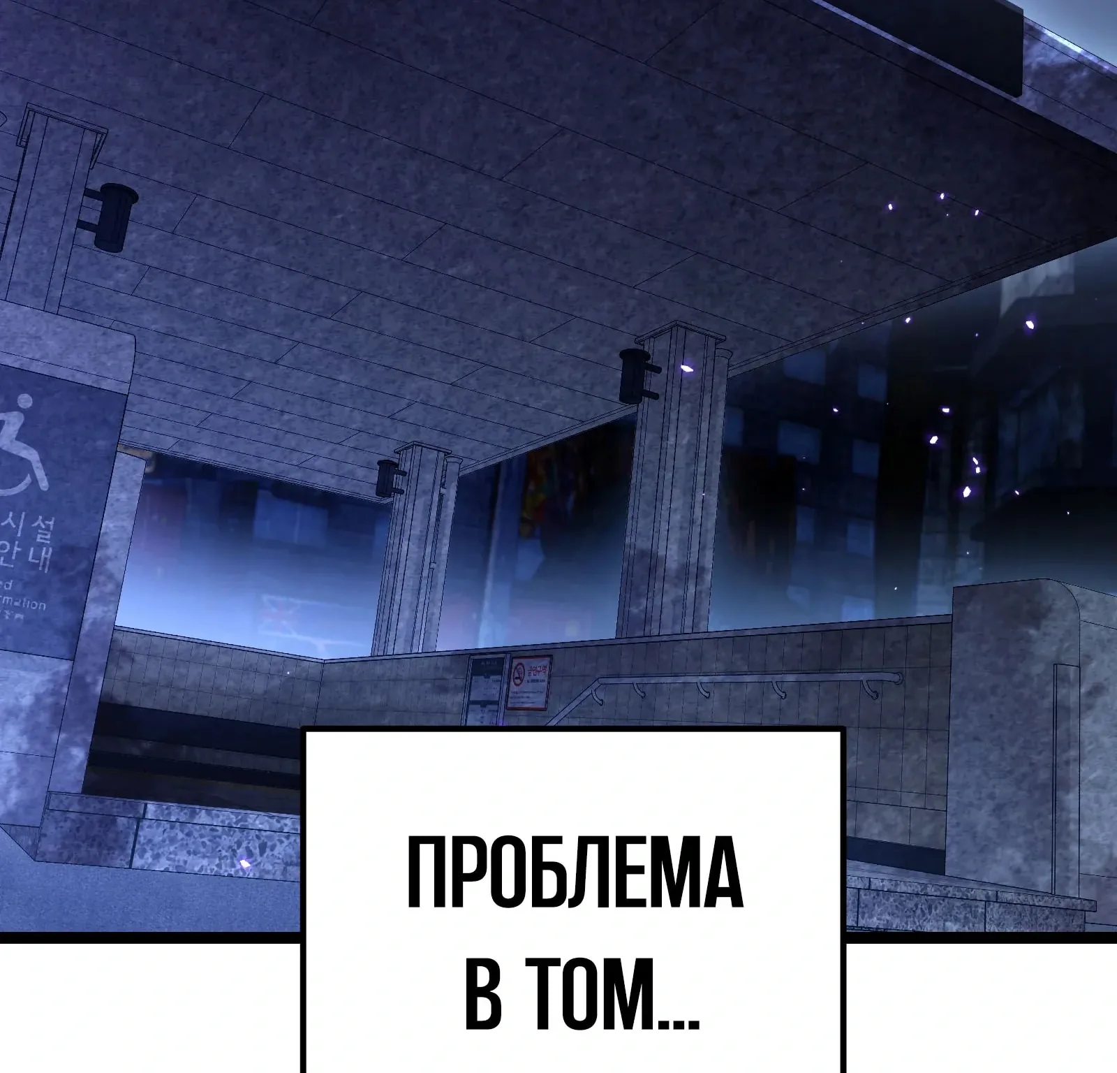Система абсолютного затворника — Глава 81, страница 33