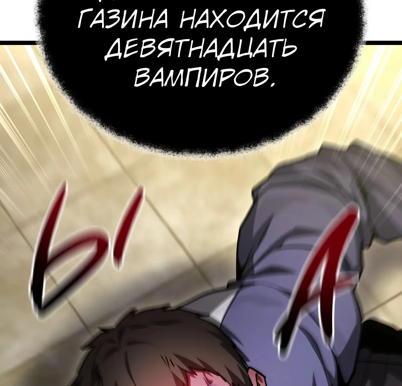 Система абсолютного затворника — Глава 81, страница 344