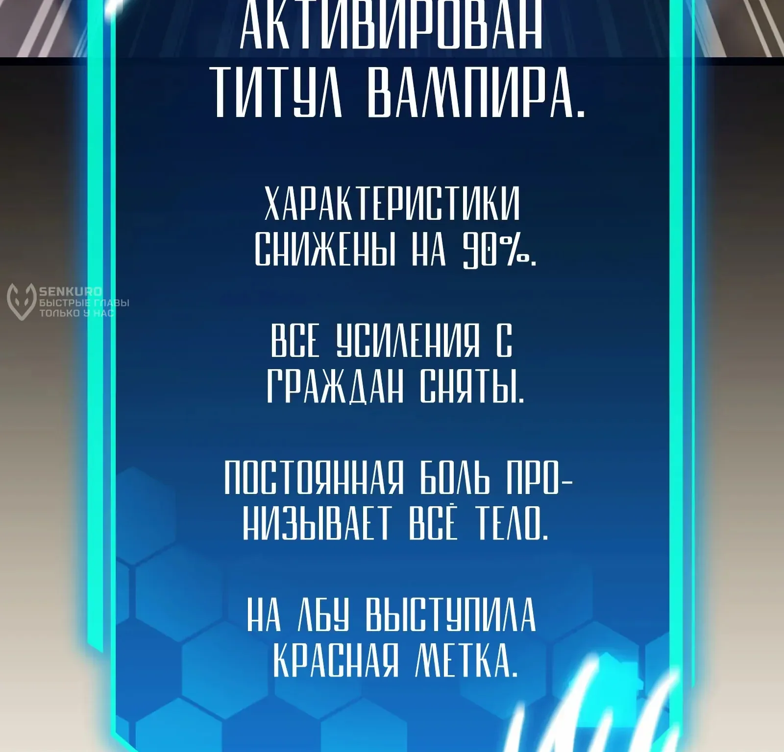 Система абсолютного затворника — Глава 81, страница 347