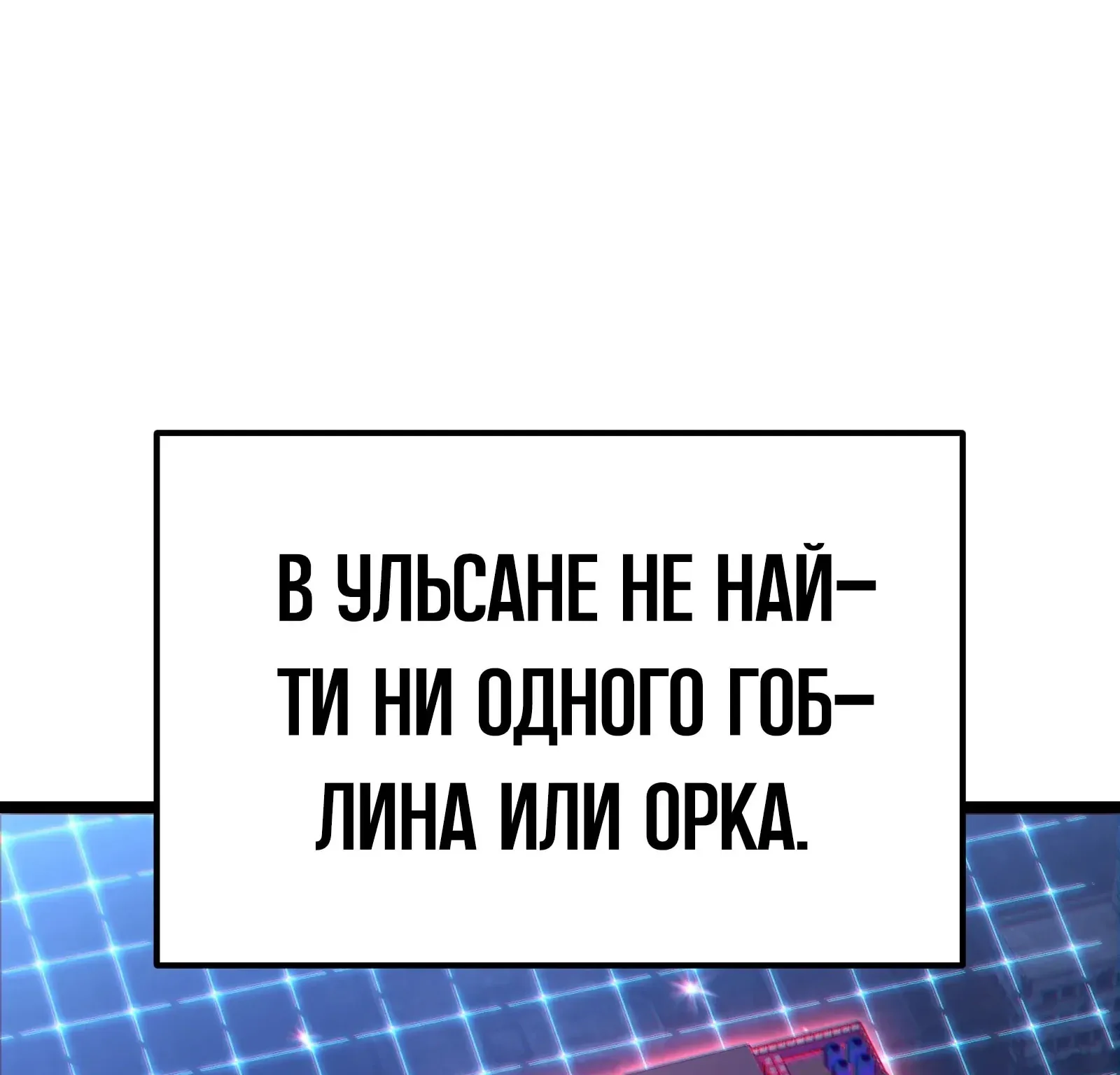 Система абсолютного затворника — Глава 81, страница 35