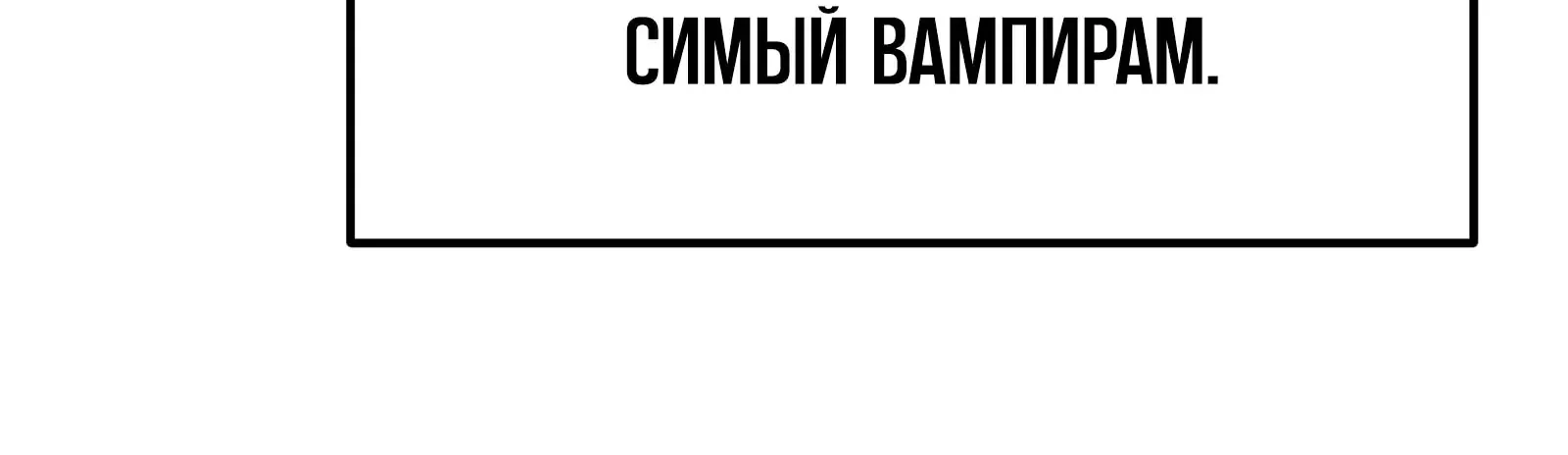 Система абсолютного затворника — Глава 81, страница 4