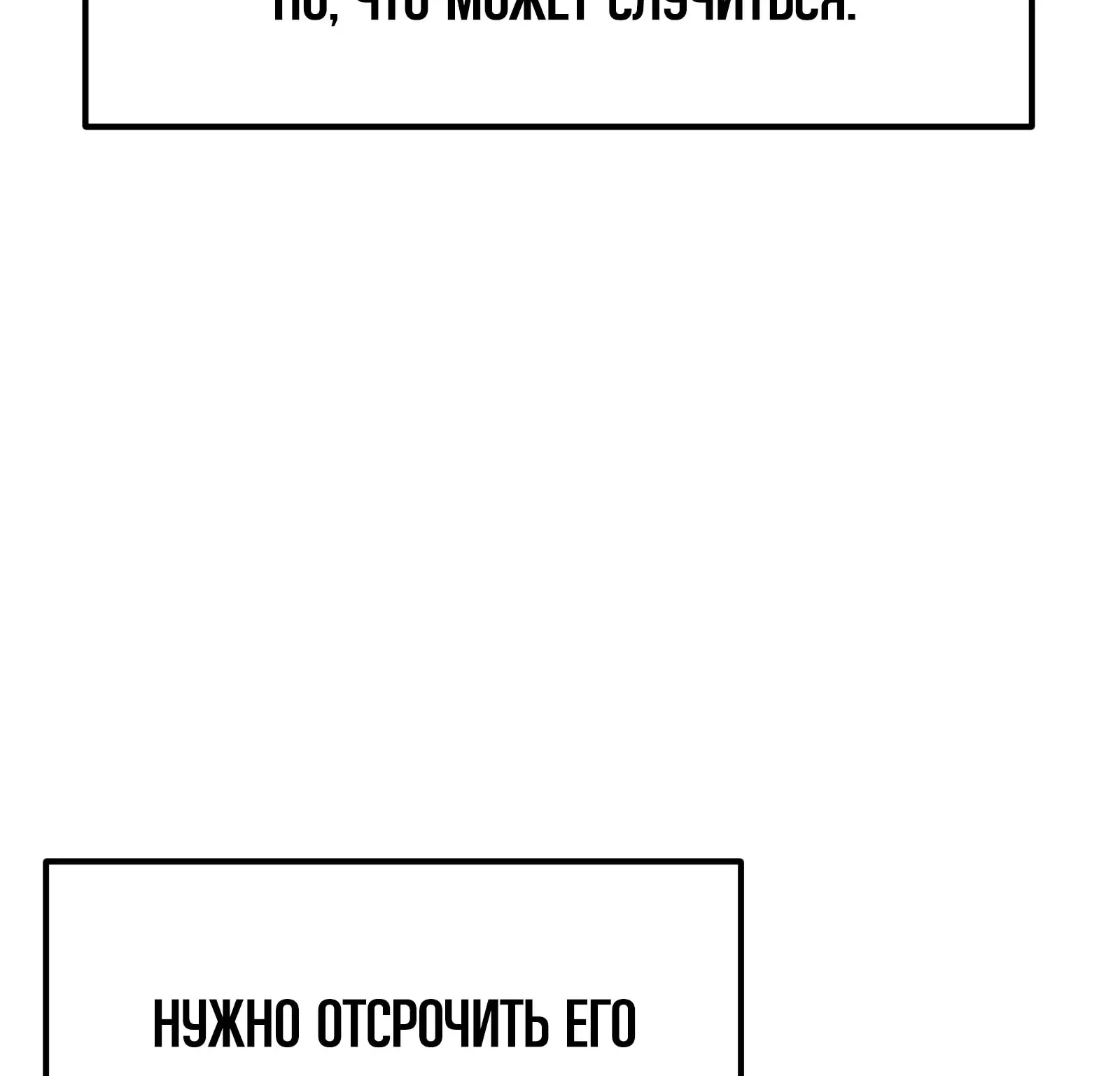 Система абсолютного затворника — Глава 81, страница 47