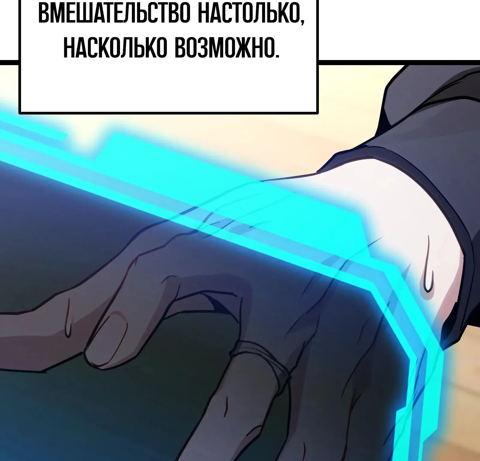 Система абсолютного затворника — Глава 81, страница 48
