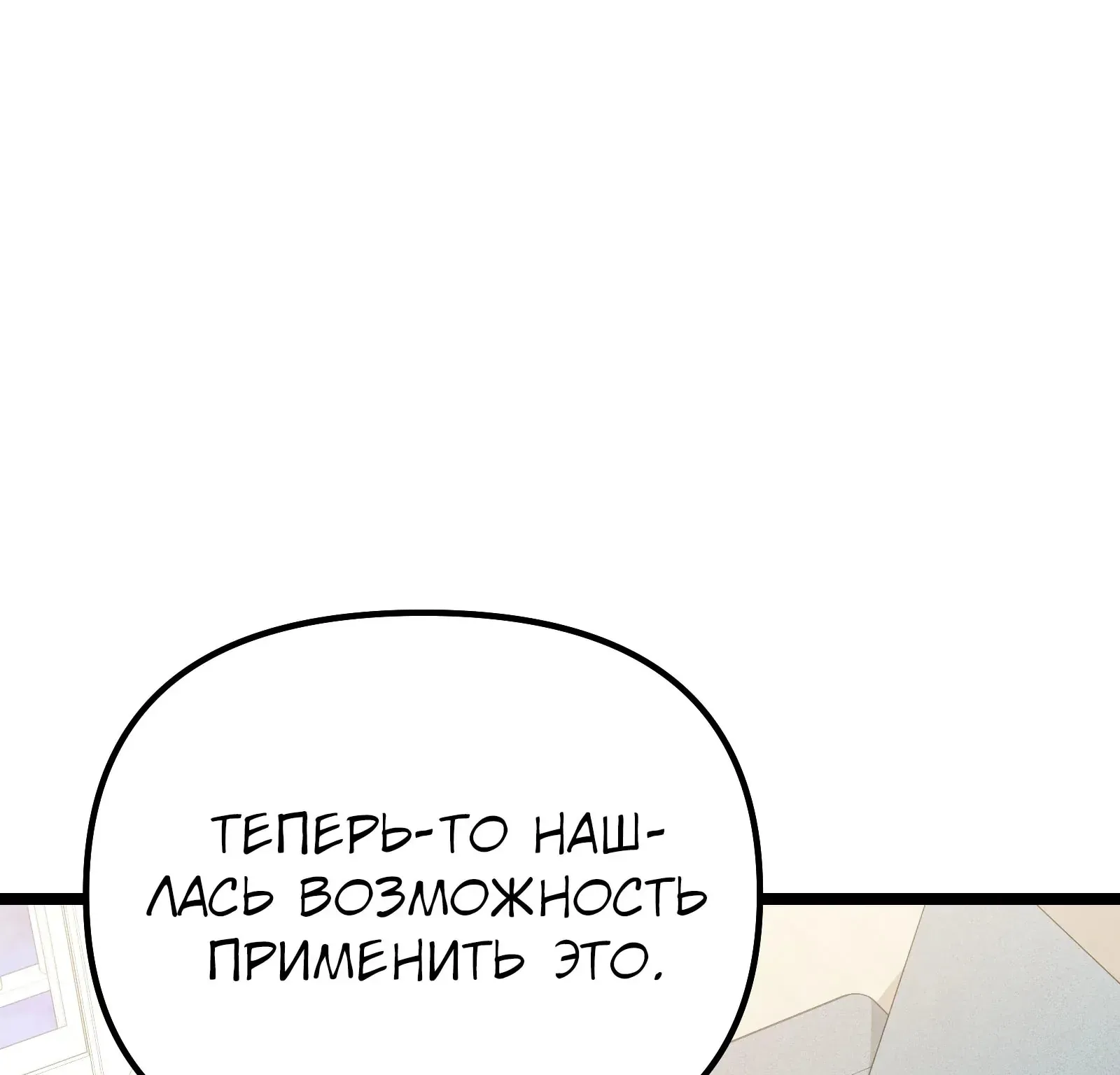 Система абсолютного затворника — Глава 81, страница 5