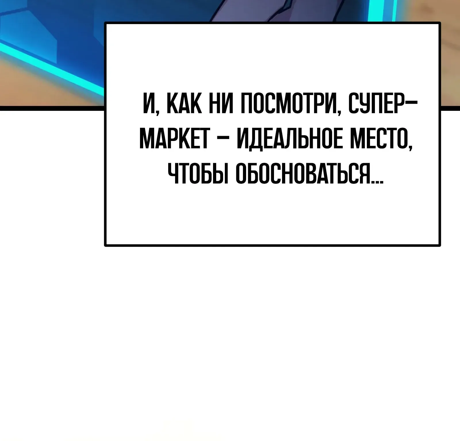 Система абсолютного затворника — Глава 81, страница 50