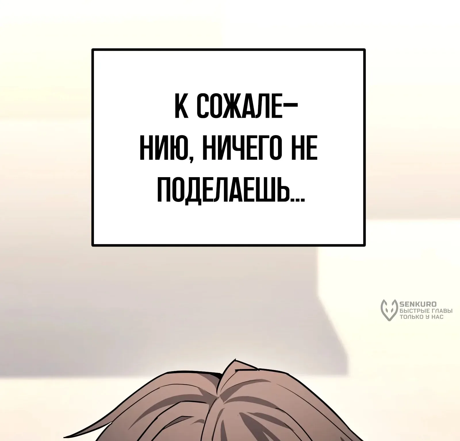 Система абсолютного затворника — Глава 81, страница 51