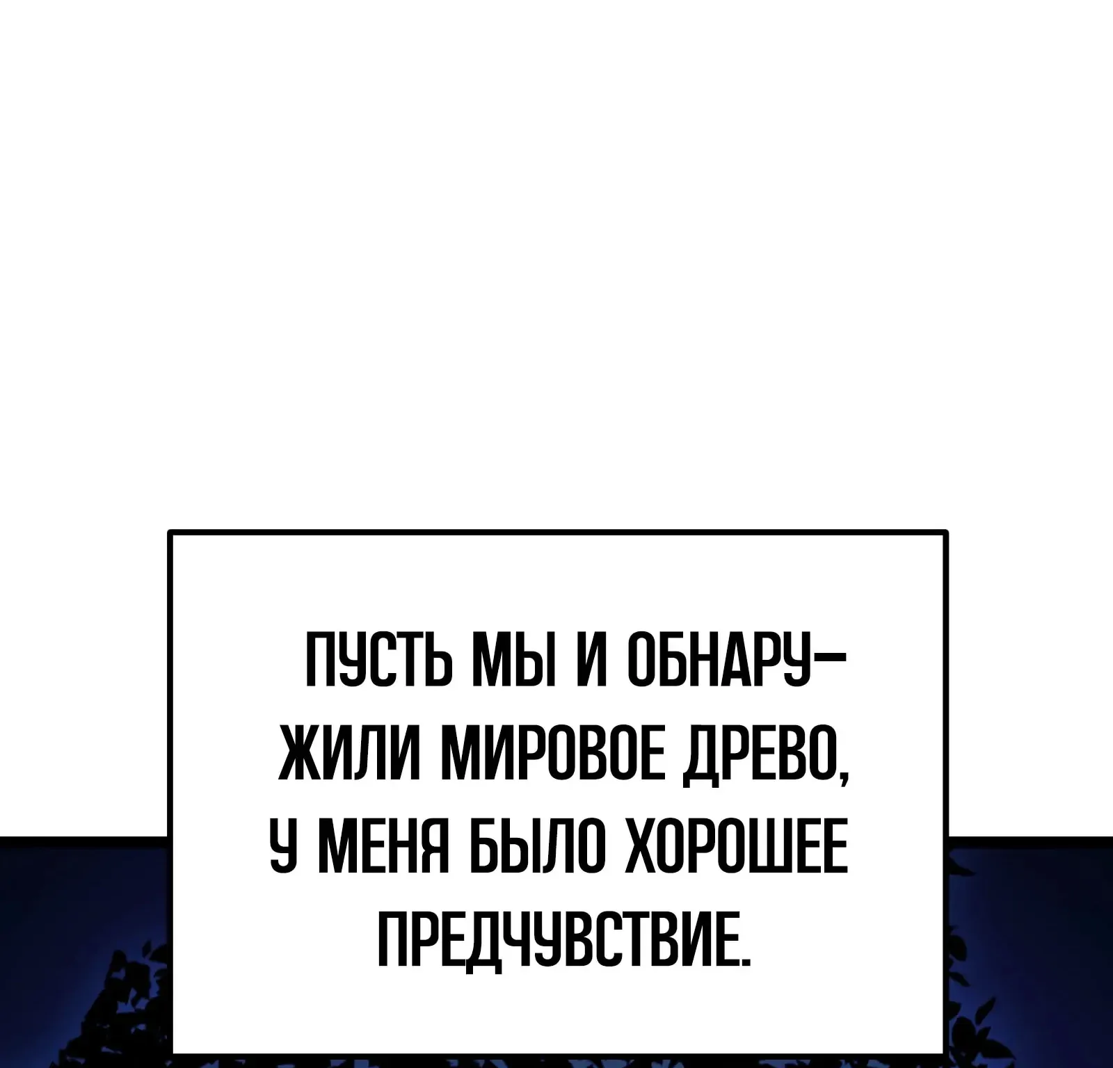 Система абсолютного затворника — Глава 81, страница 98