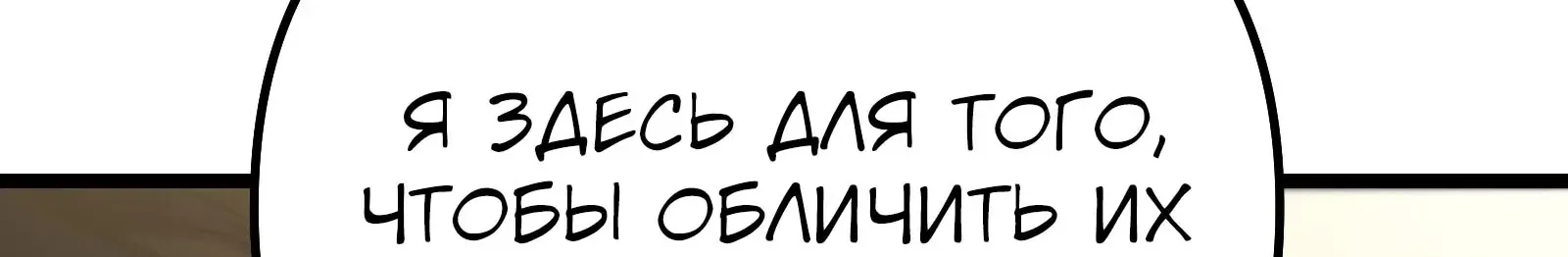 Система абсолютного затворника — Глава 82, страница 112