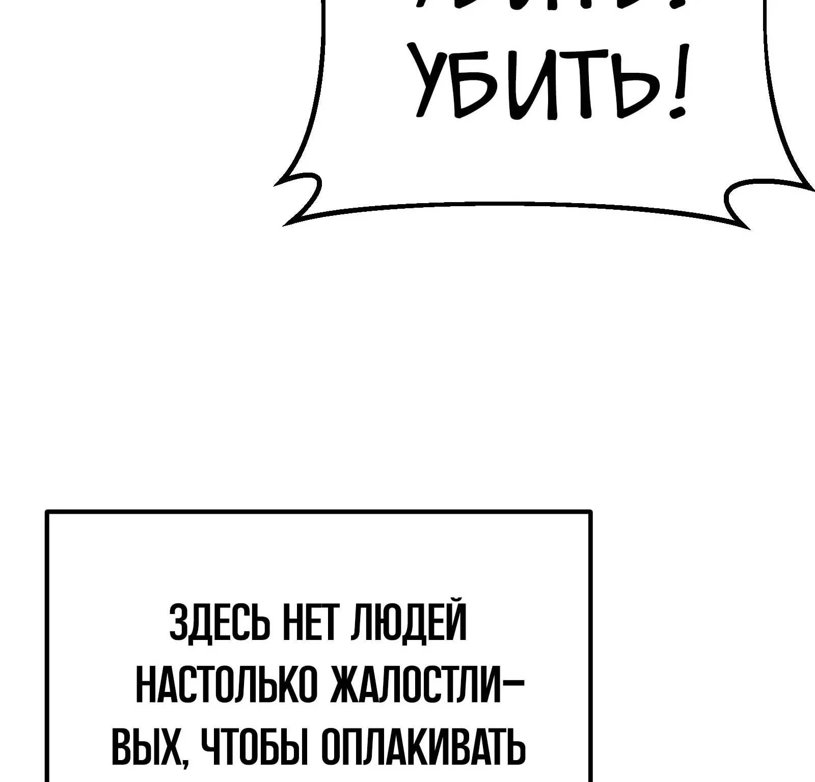 Система абсолютного затворника — Глава 82, страница 134