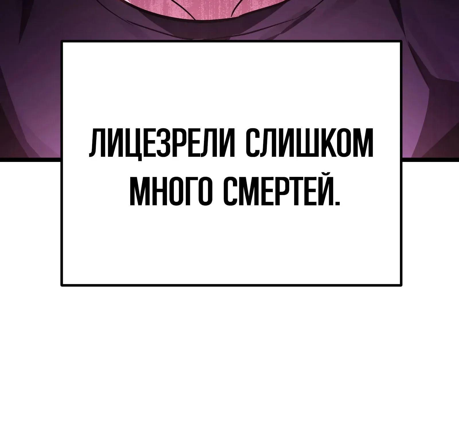 Система абсолютного затворника — Глава 82, страница 141