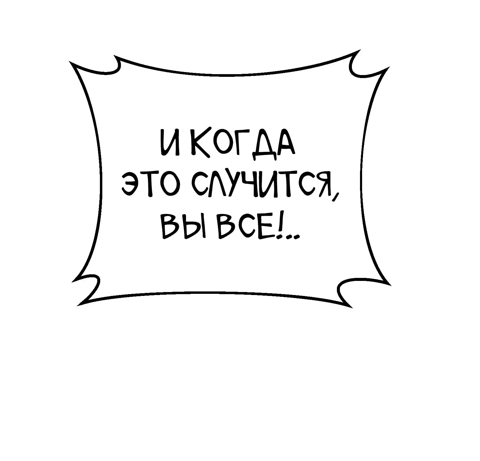 Система абсолютного затворника — Глава 82, страница 147