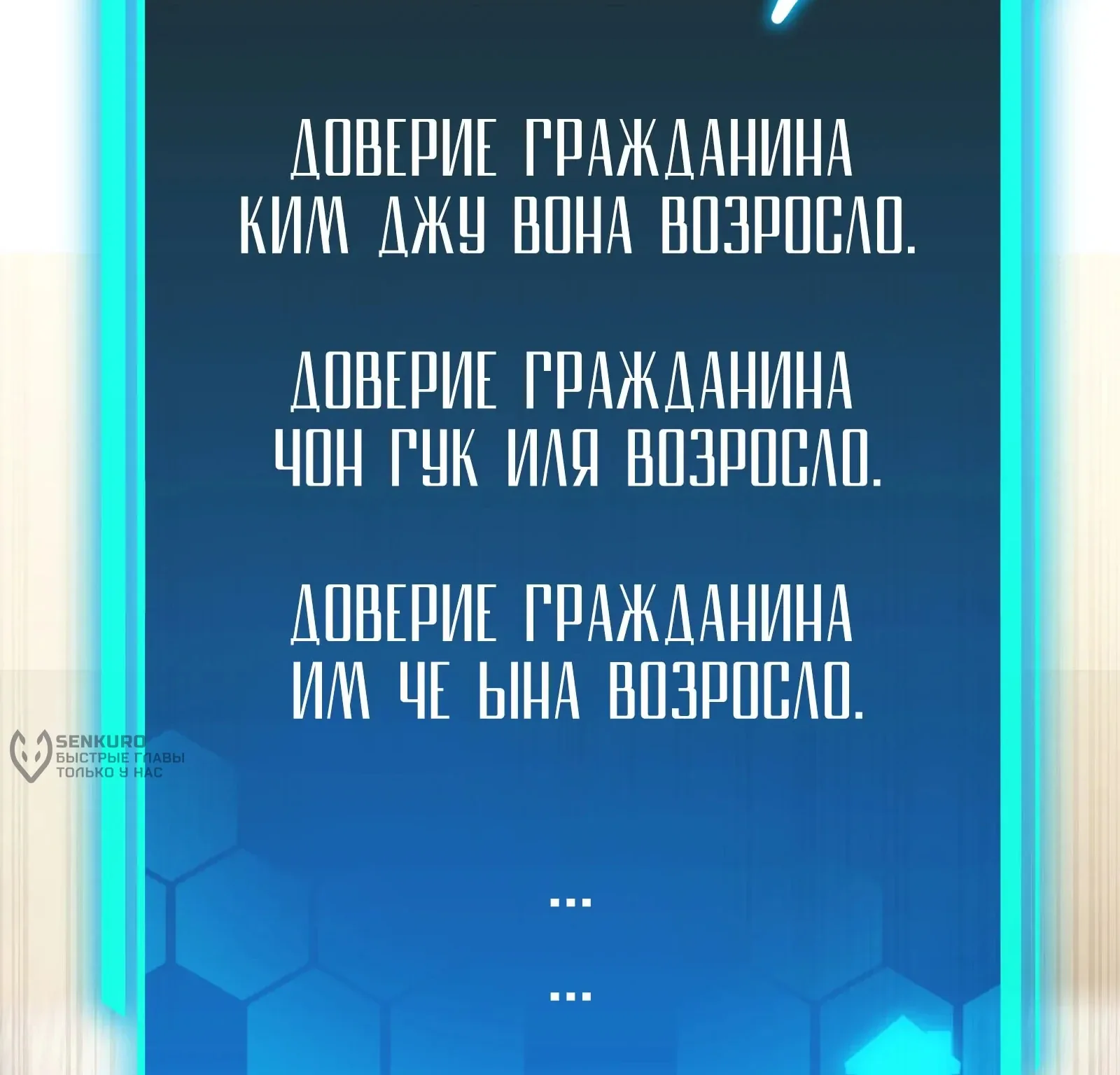 Система абсолютного затворника — Глава 82, страница 159