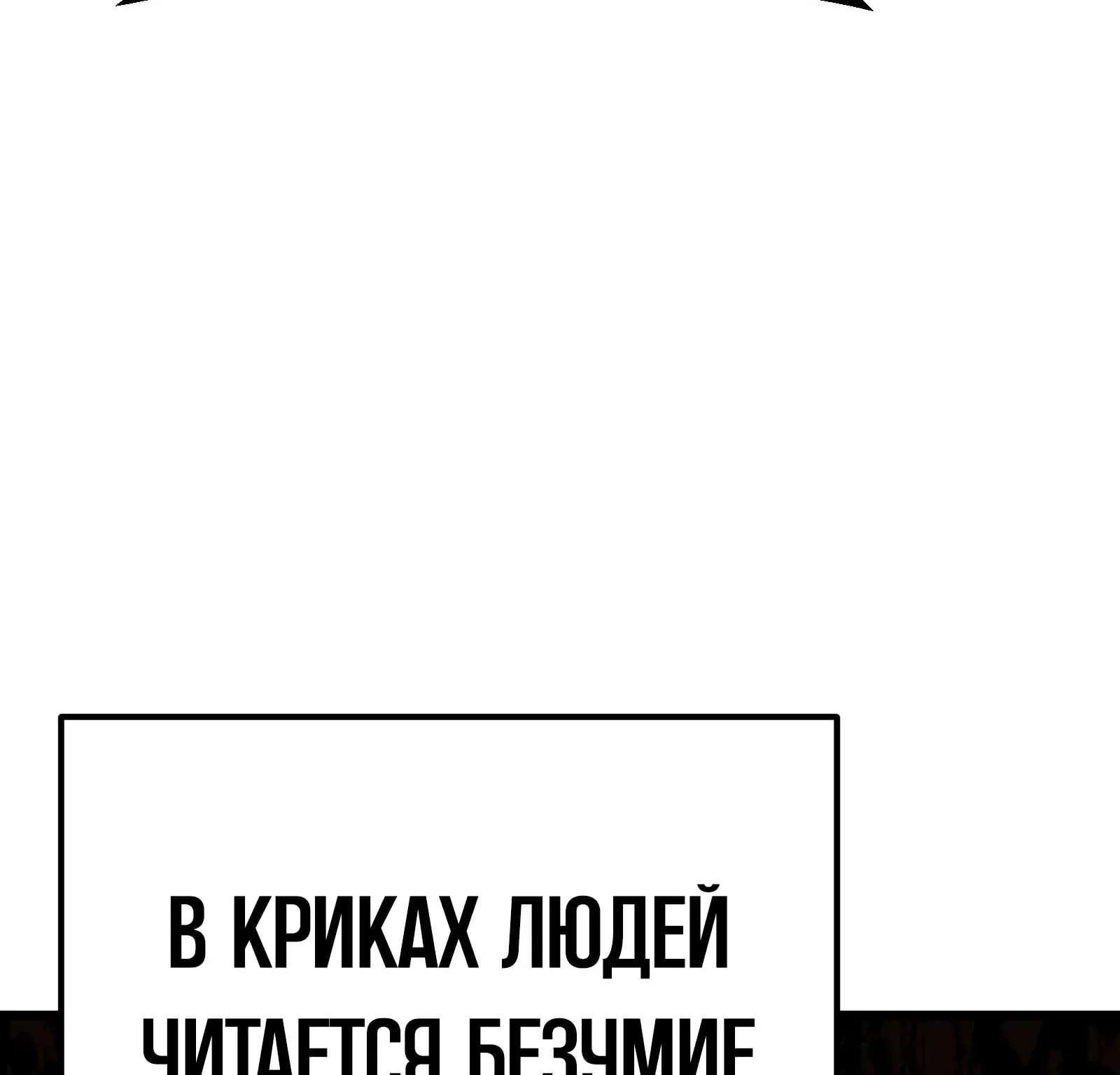 Система абсолютного затворника — Глава 82, страница 164