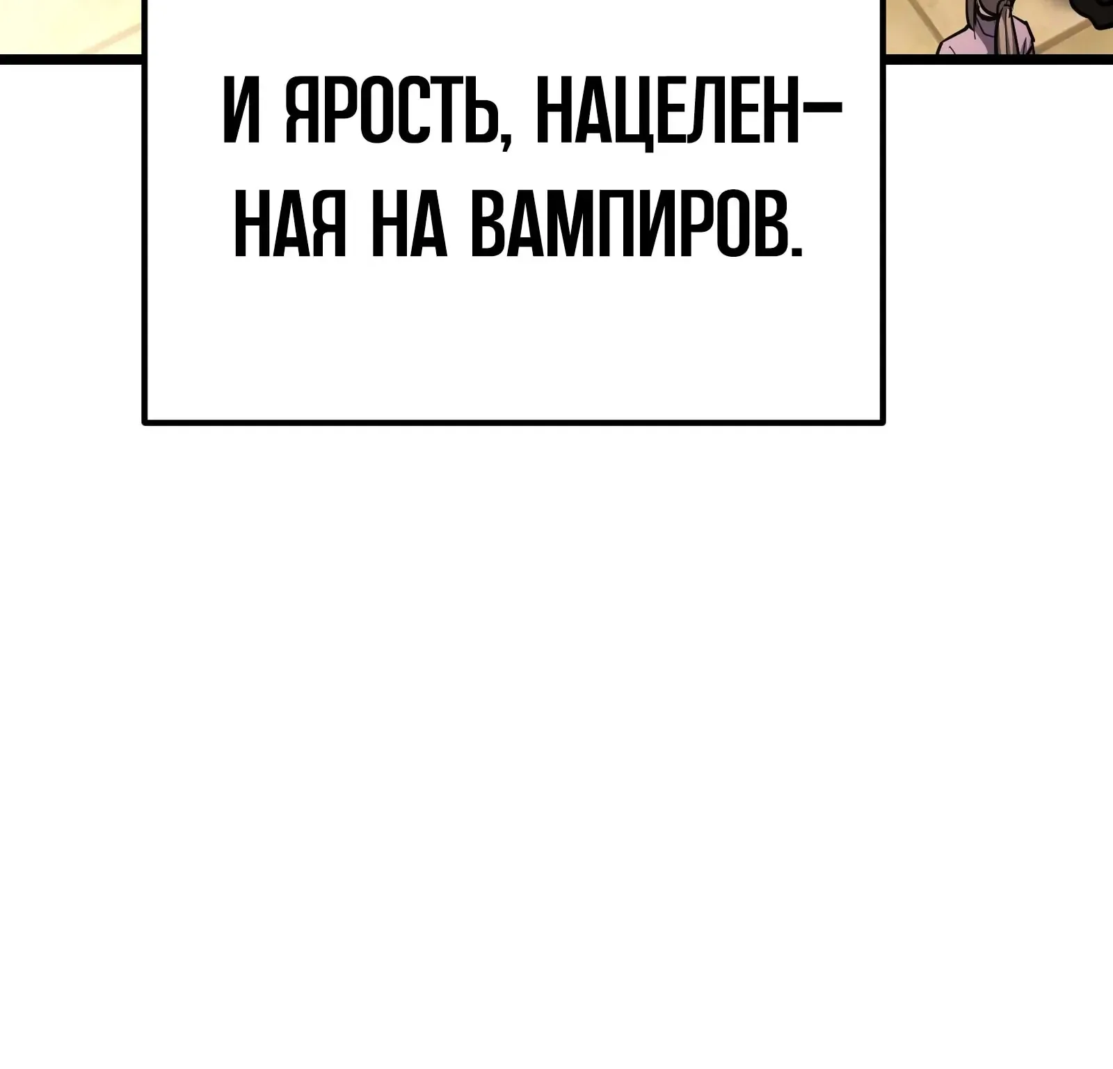 Система абсолютного затворника — Глава 82, страница 173