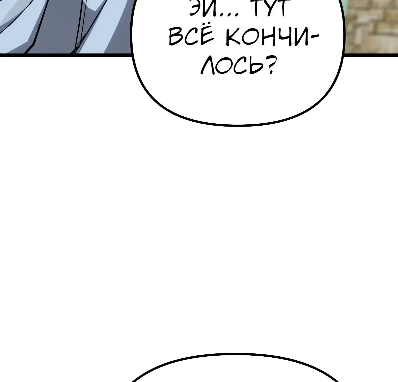 Система абсолютного затворника — Глава 82, страница 182