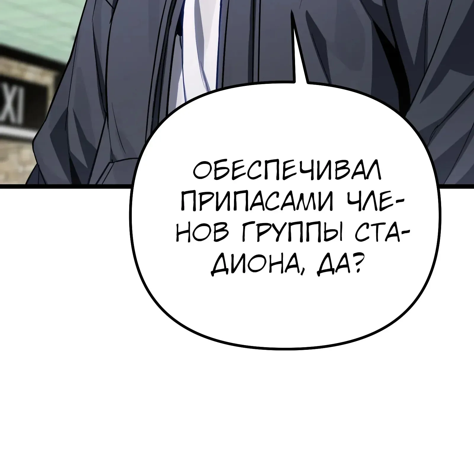 Система абсолютного затворника — Глава 82, страница 197
