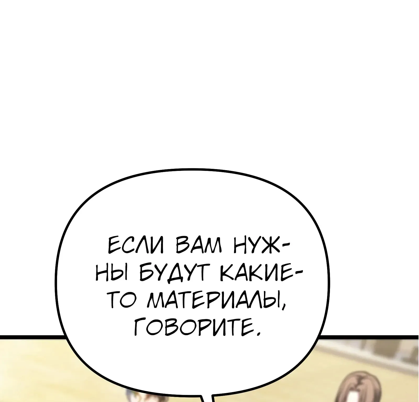 Система абсолютного затворника — Глава 82, страница 201