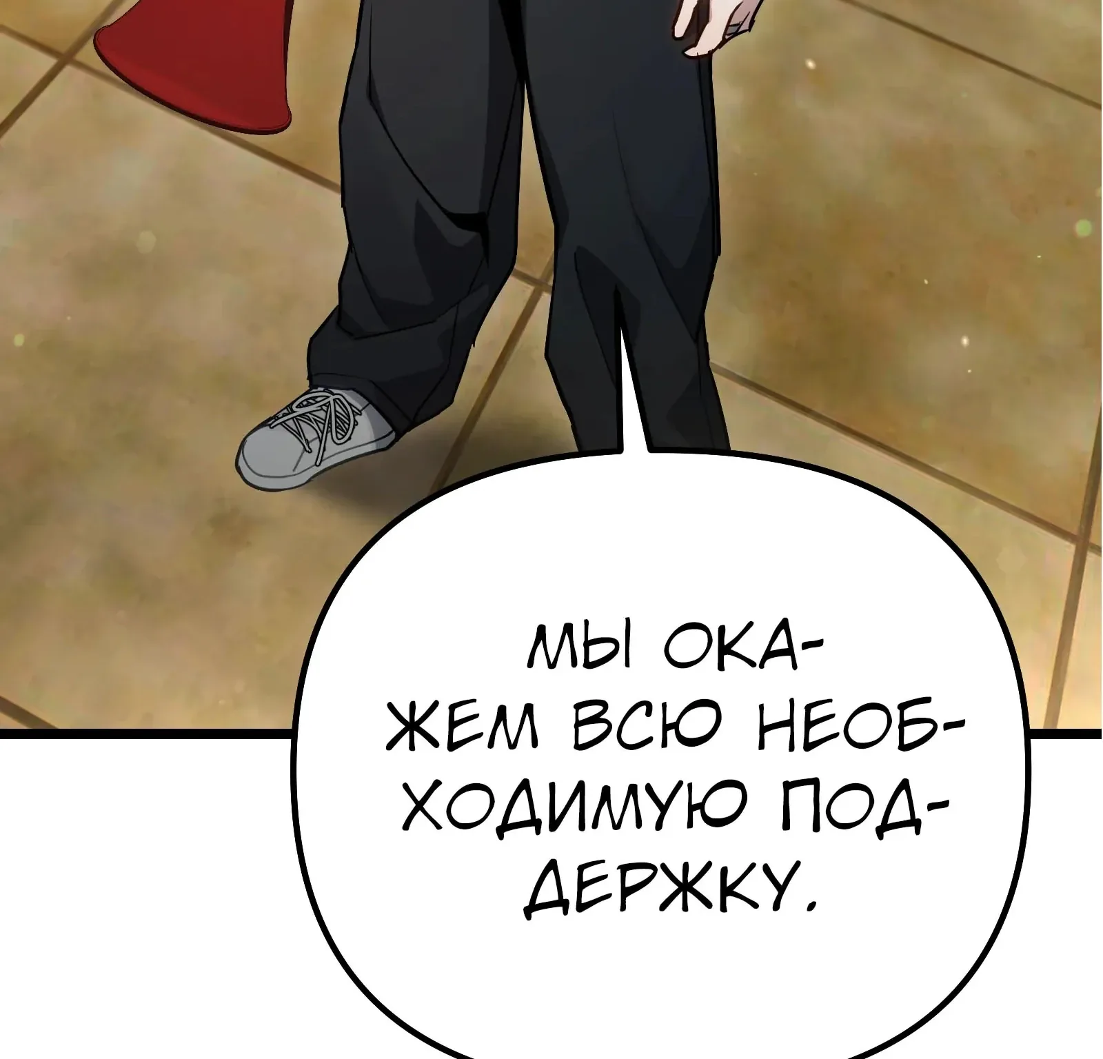 Система абсолютного затворника — Глава 82, страница 204