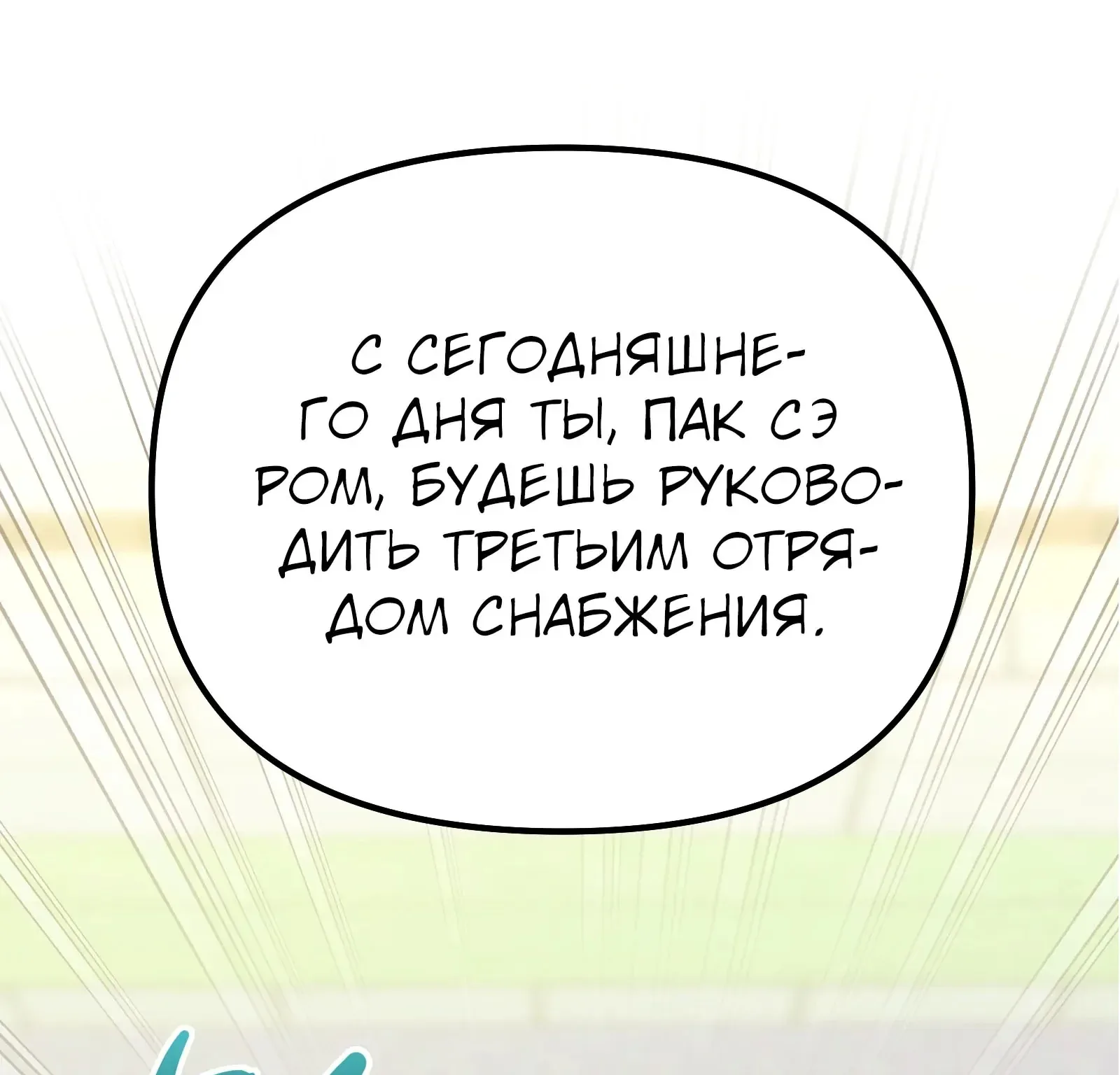 Система абсолютного затворника — Глава 82, страница 209