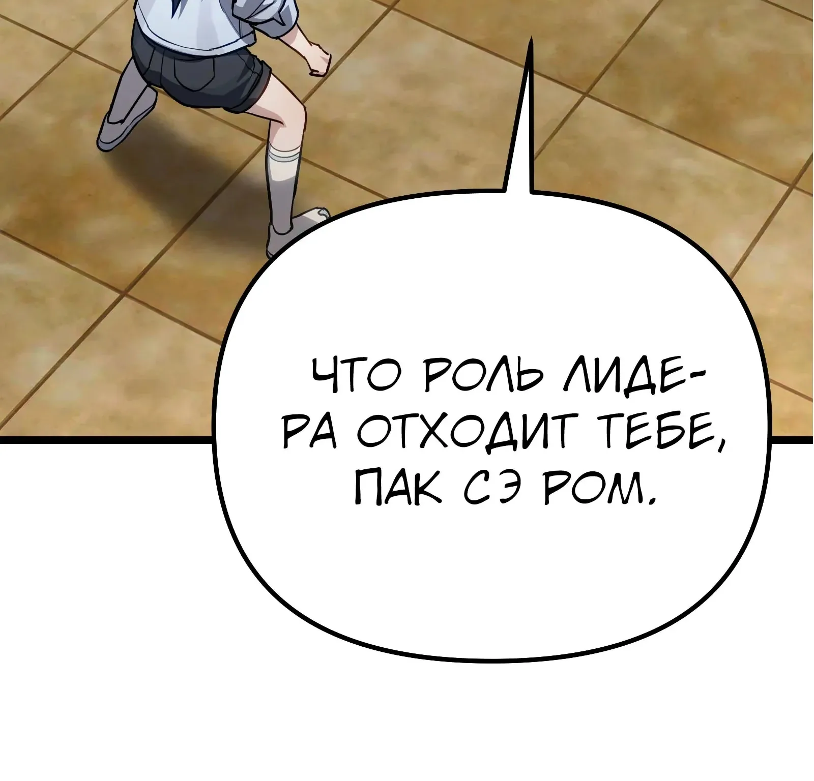 Система абсолютного затворника — Глава 82, страница 216