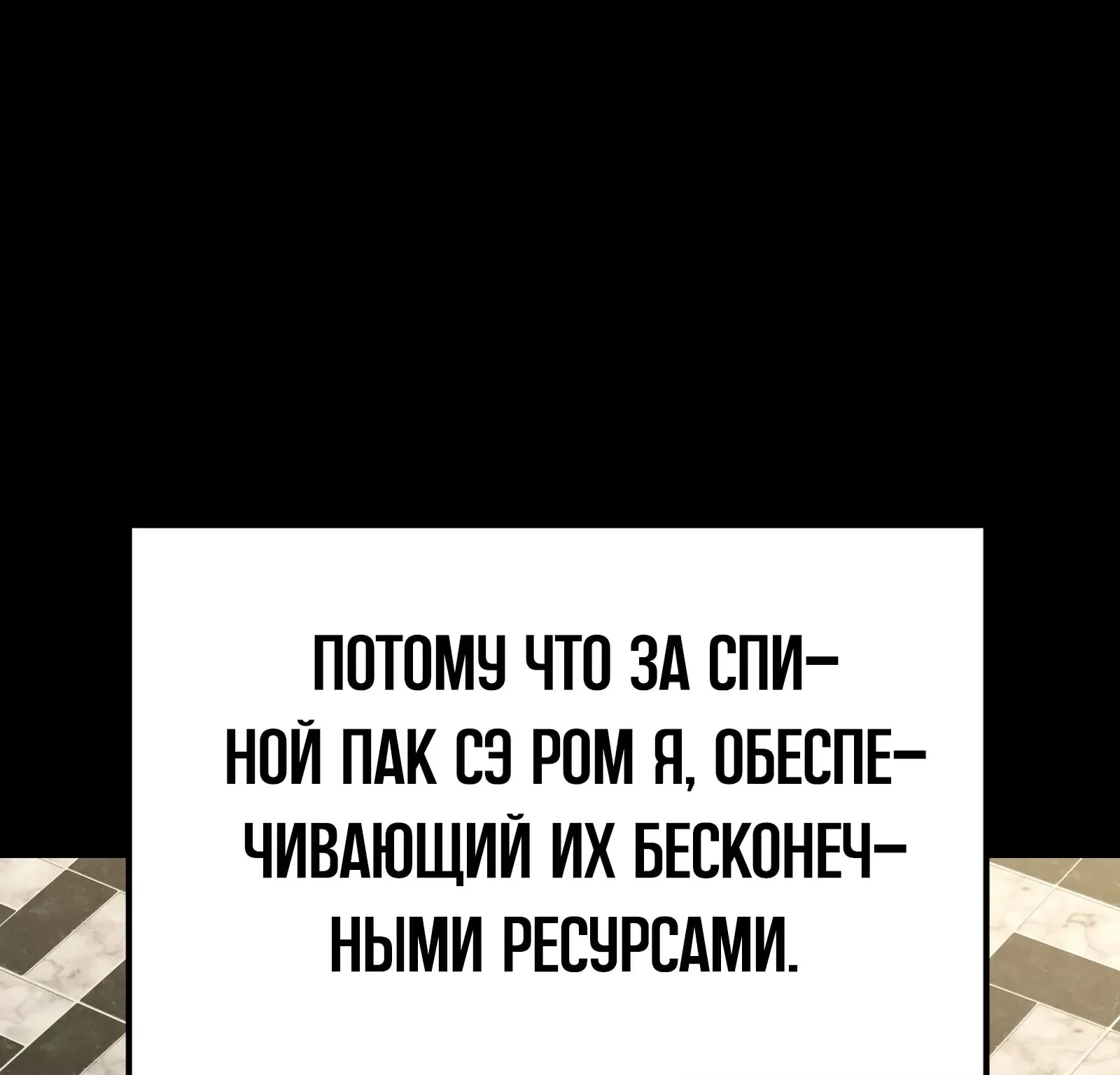 Система абсолютного затворника — Глава 82, страница 236