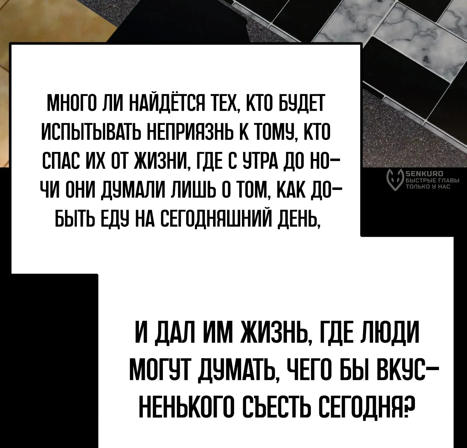 Система абсолютного затворника — Глава 82, страница 239