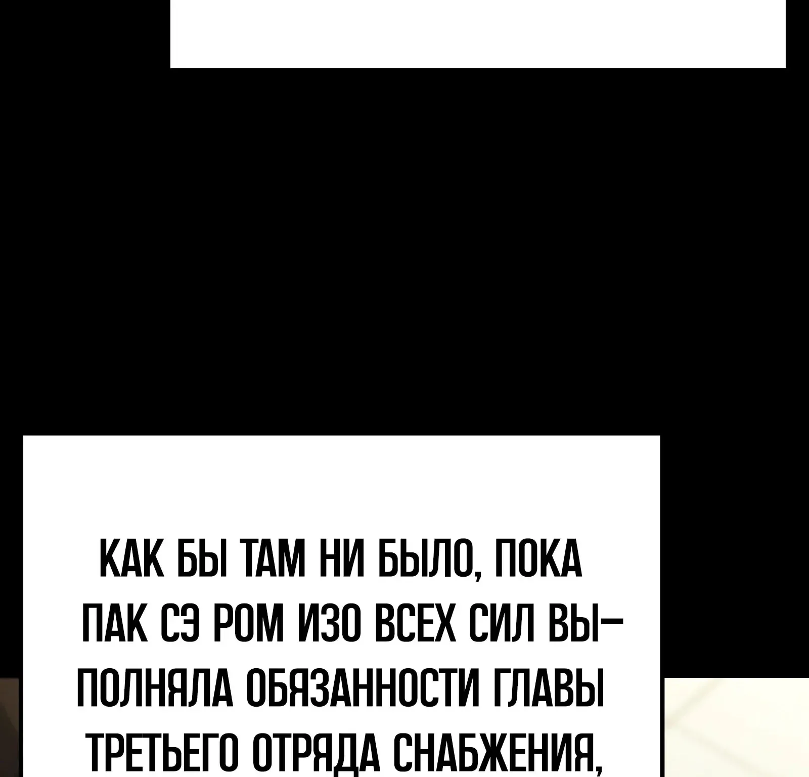 Система абсолютного затворника — Глава 82, страница 240