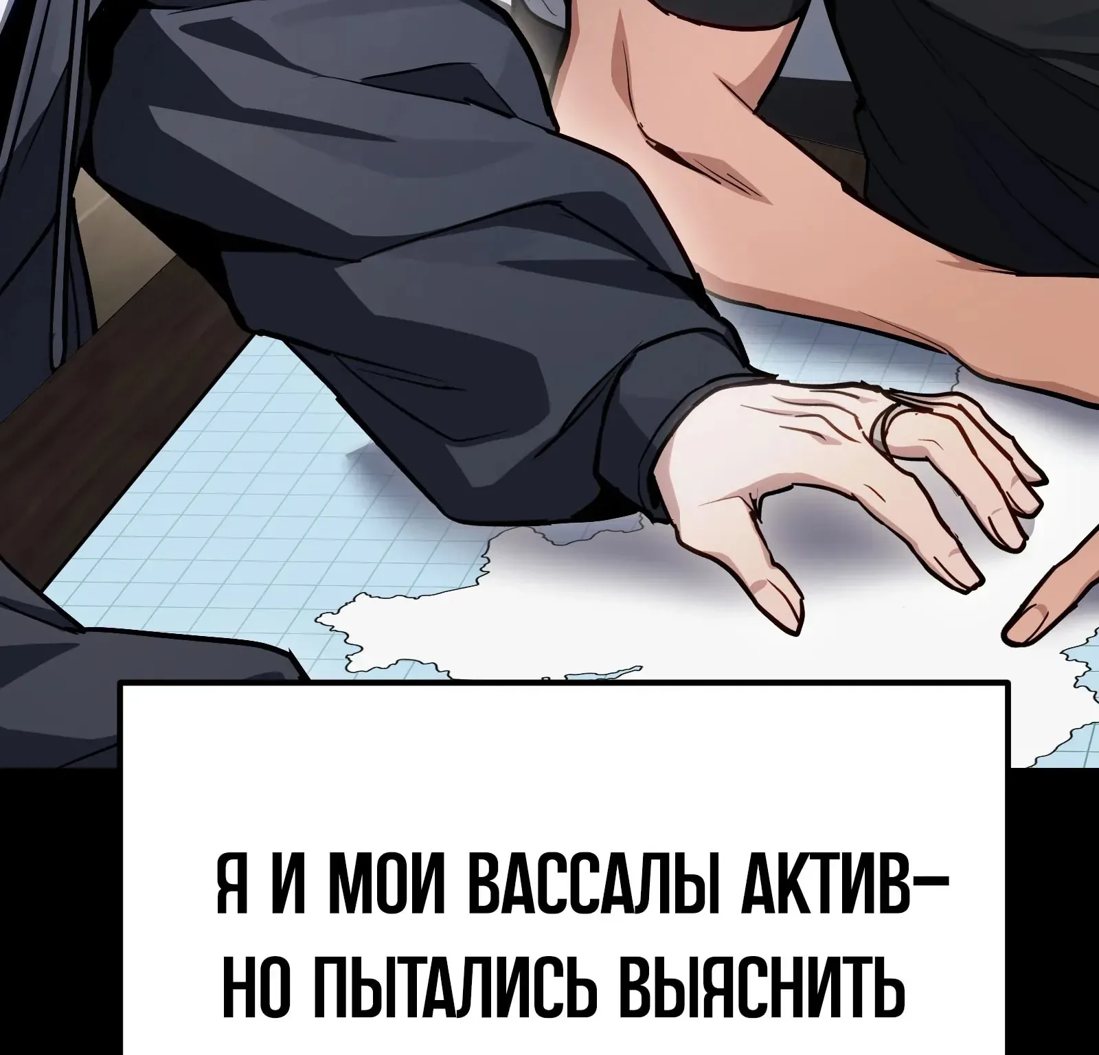 Система абсолютного затворника — Глава 82, страница 245
