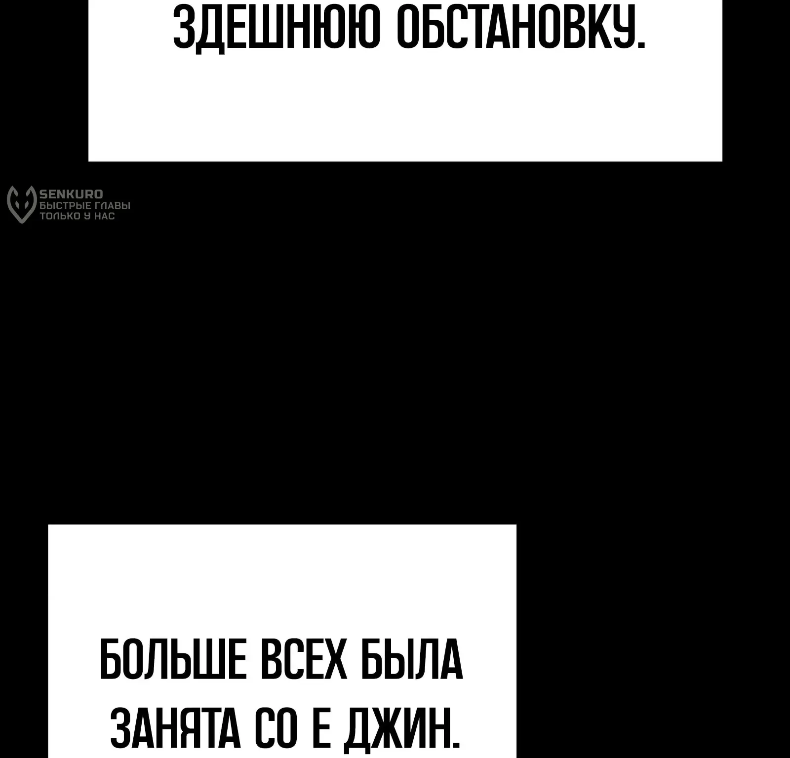 Система абсолютного затворника — Глава 82, страница 246
