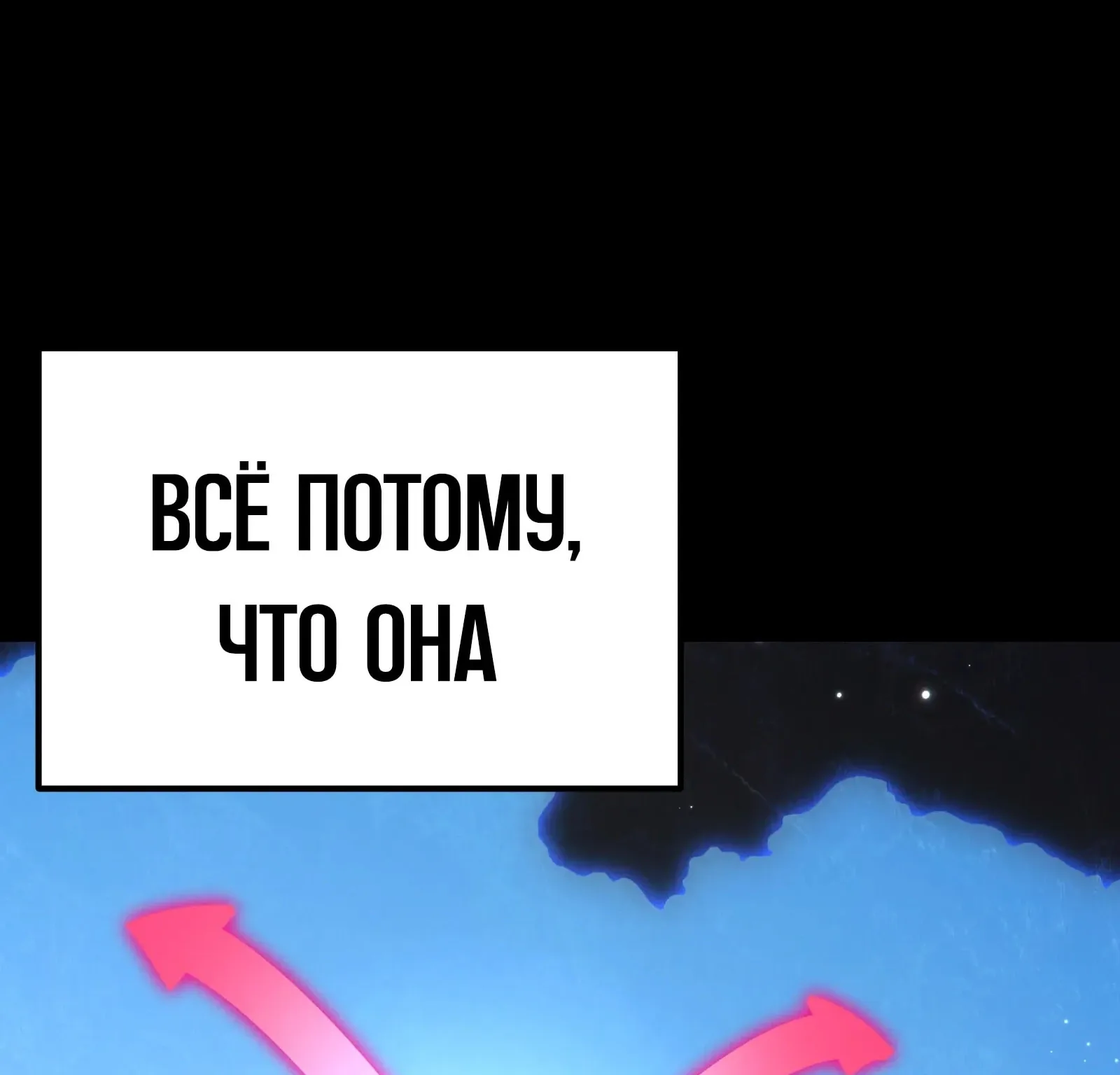Система абсолютного затворника — Глава 82, страница 251