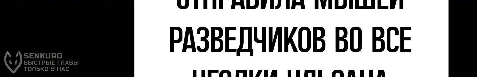 Система абсолютного затворника — Глава 82, страница 253