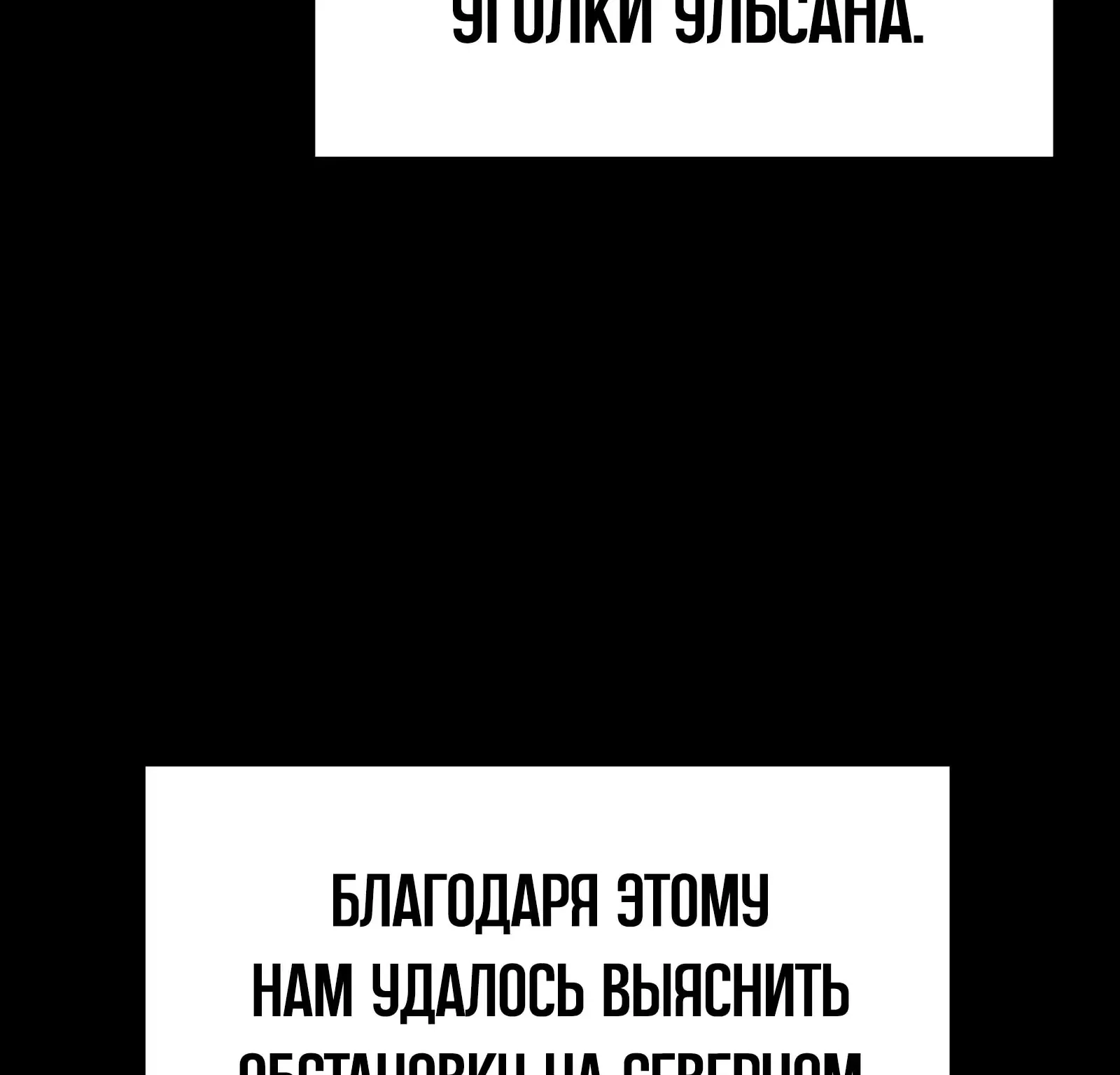 Система абсолютного затворника — Глава 82, страница 254