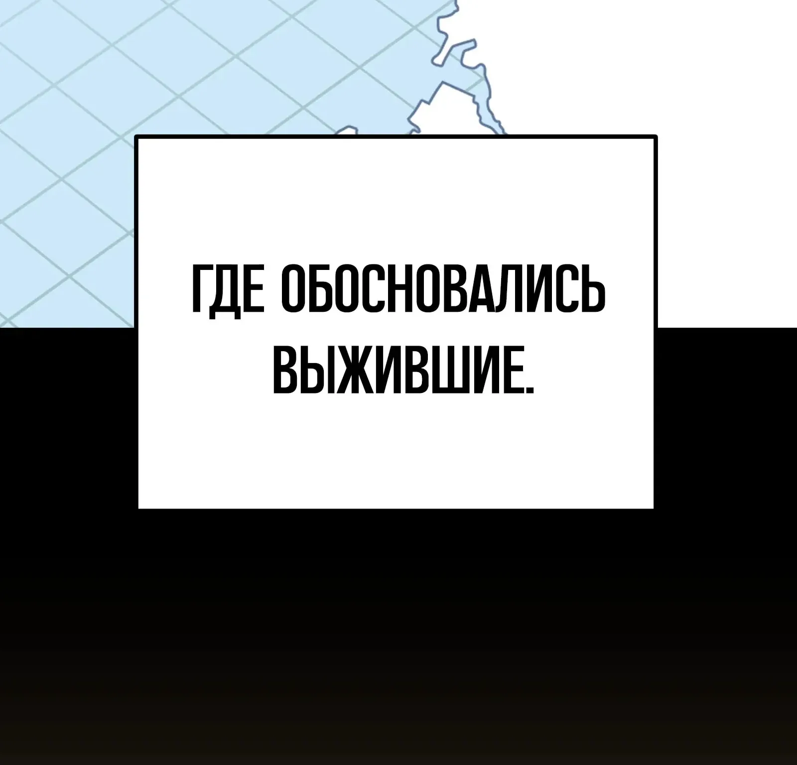 Система абсолютного затворника — Глава 82, страница 257