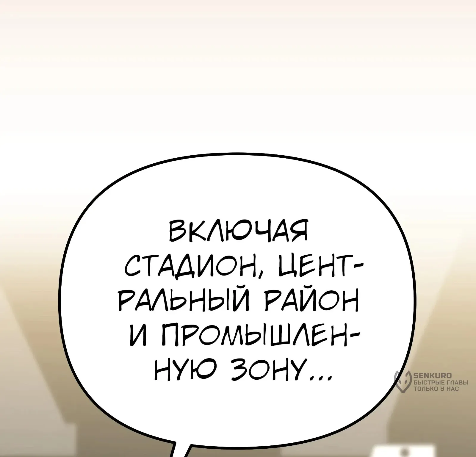 Система абсолютного затворника — Глава 82, страница 260